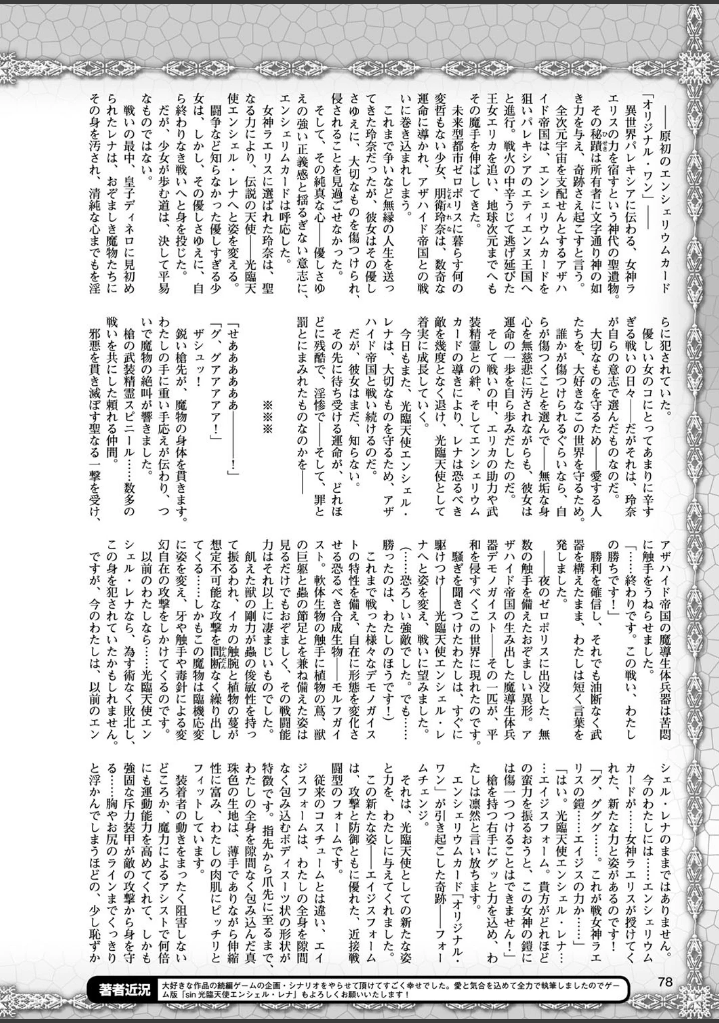 「二次元ドリームマガジンVol.98」（おにぎりくん） 試し読み 17ページ目