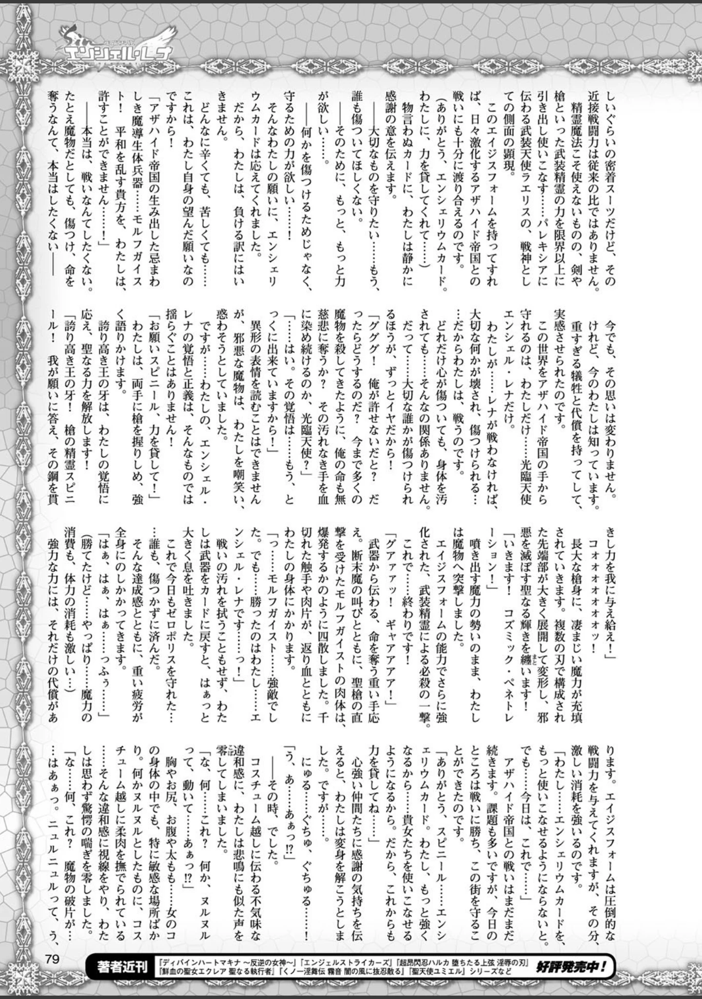 「二次元ドリームマガジンVol.98」（おにぎりくん） 試し読み 18ページ目