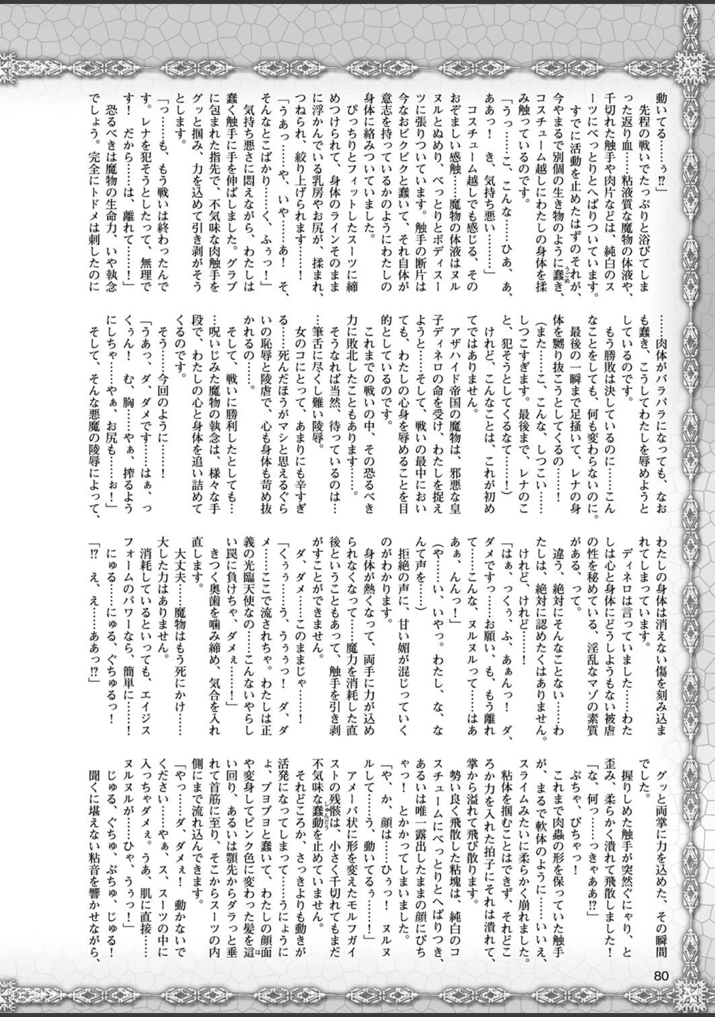 「二次元ドリームマガジンVol.98」（おにぎりくん） 試し読み 19ページ目
