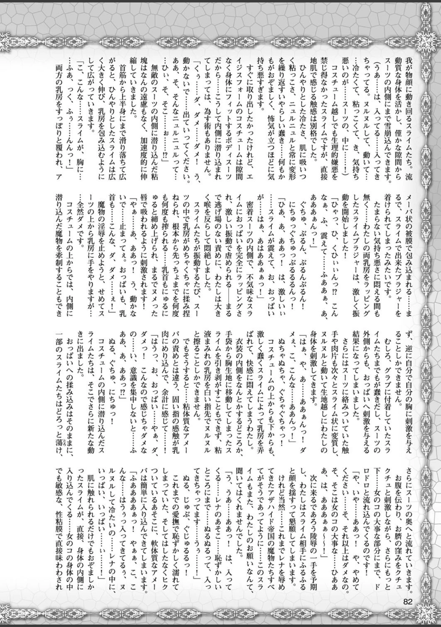 「二次元ドリームマガジンVol.98」（おにぎりくん） 試し読み 21ページ目