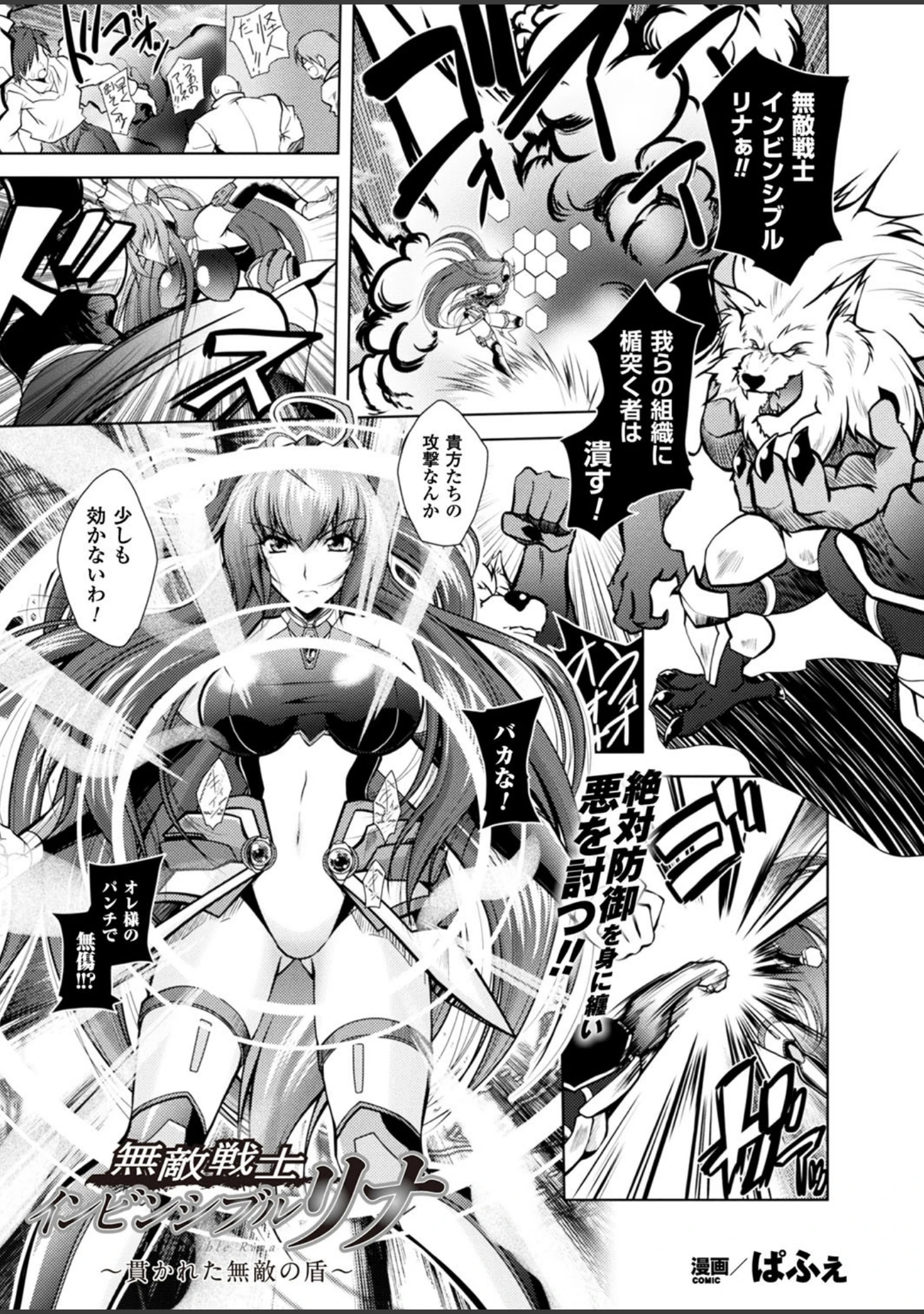 「二次元ドリームマガジンVol.98」（おにぎりくん） 試し読み 22ページ目