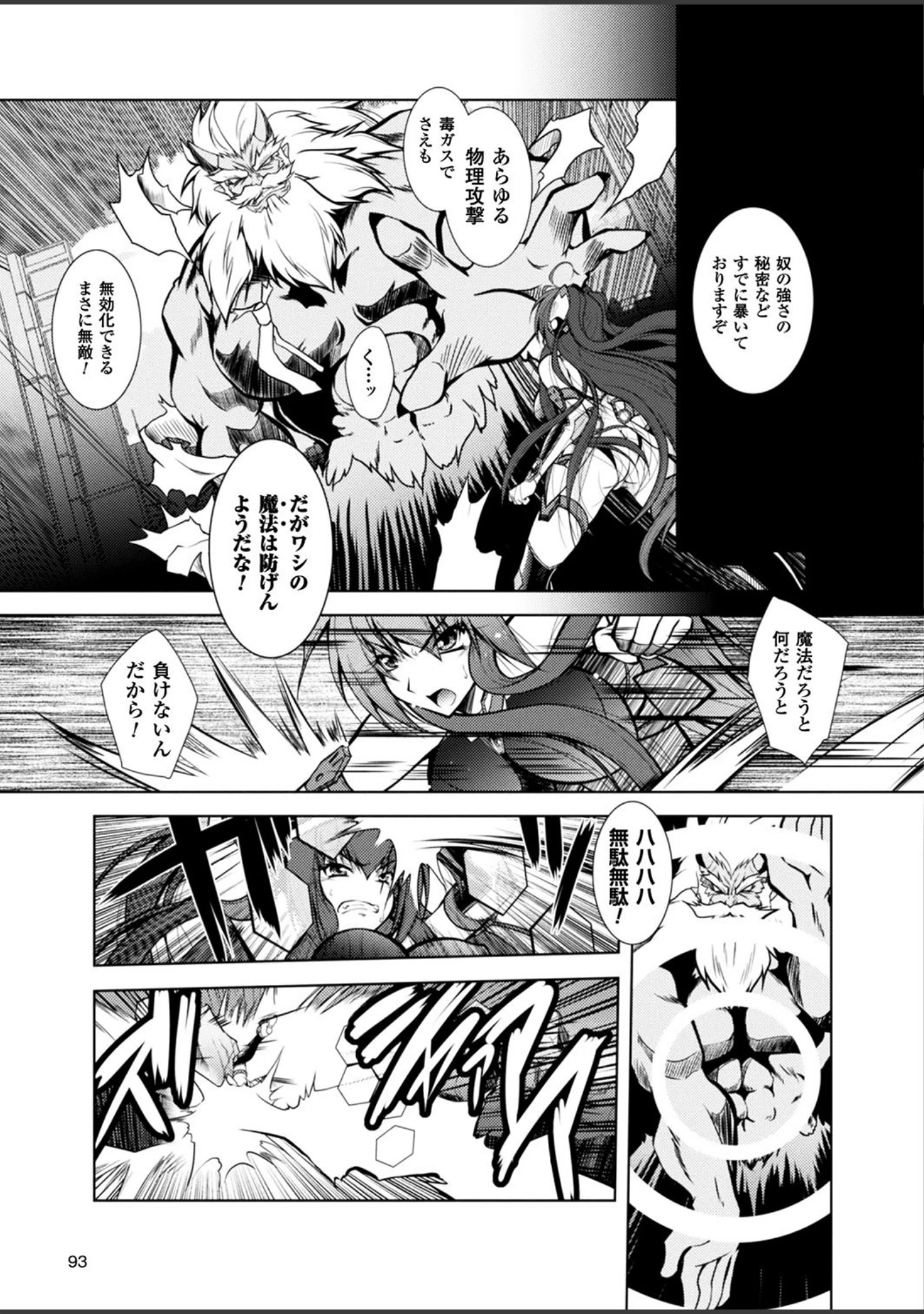 「二次元ドリームマガジンVol.98」（おにぎりくん） 試し読み 24ページ目