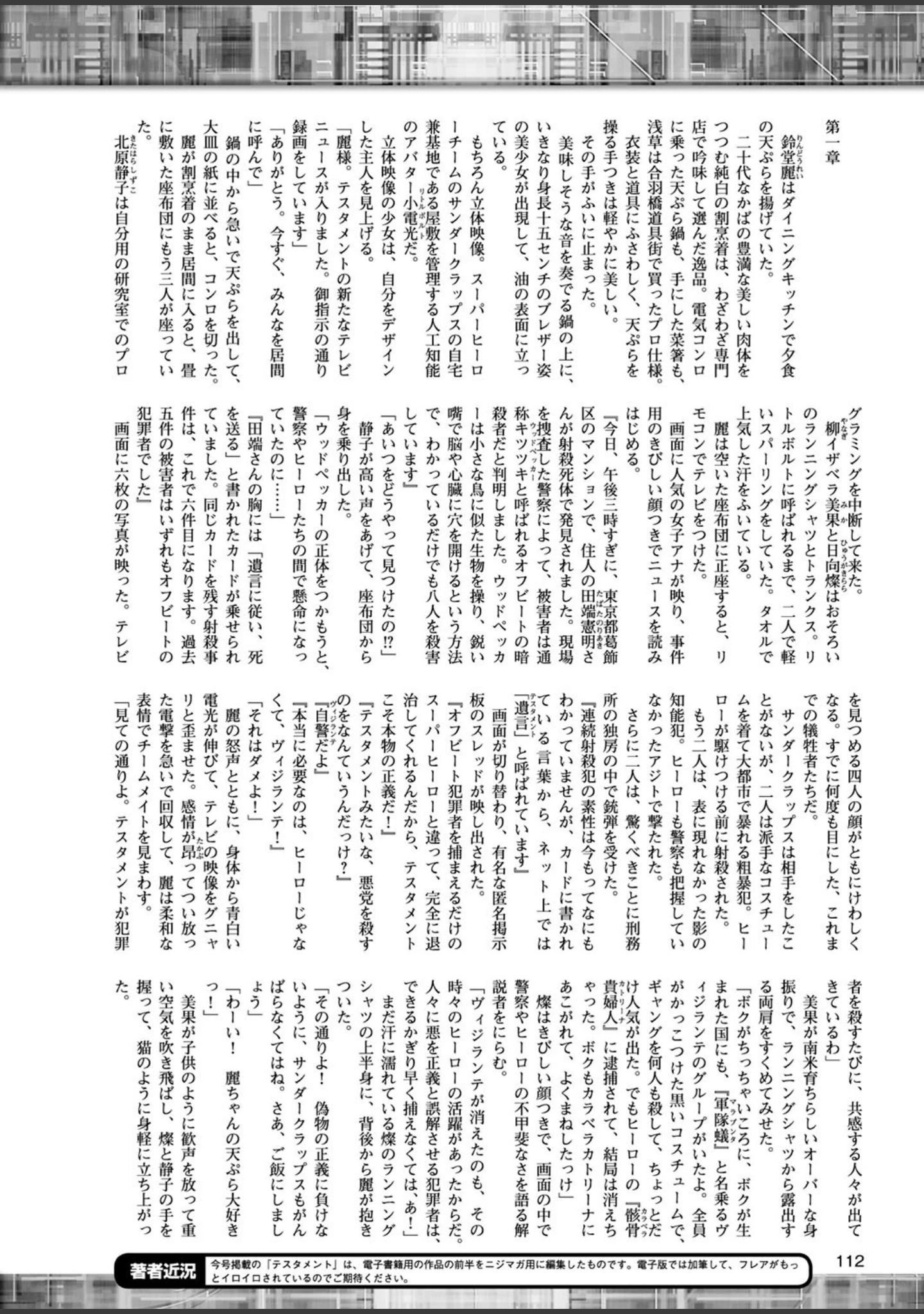 「二次元ドリームマガジンVol.98」（おにぎりくん） 試し読み 29ページ目
