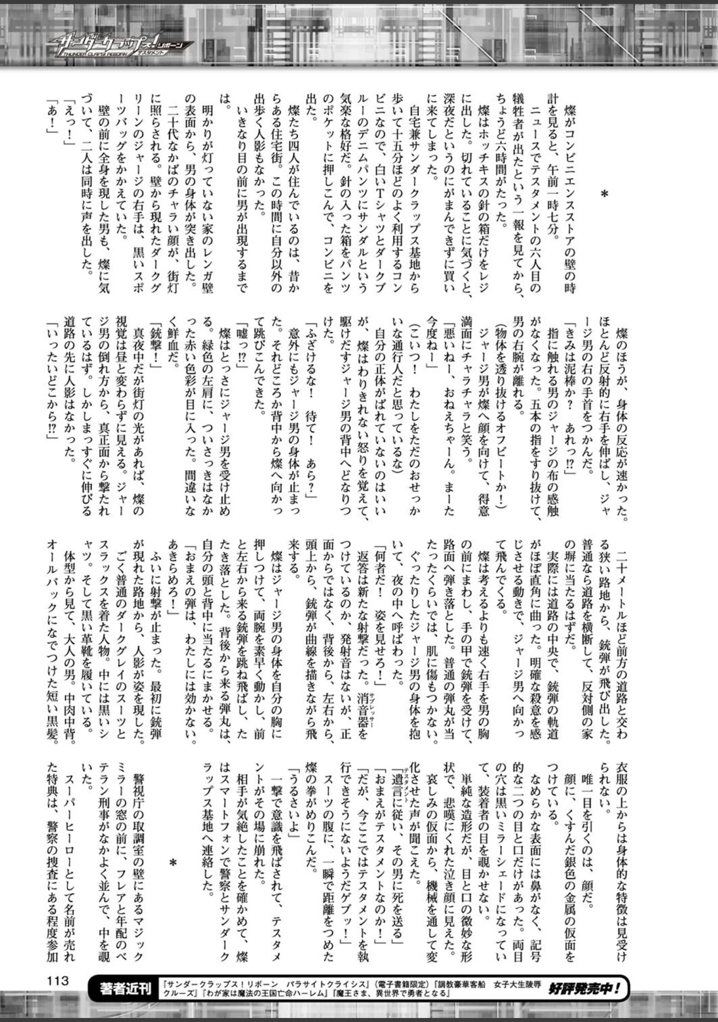 「二次元ドリームマガジンVol.98」（おにぎりくん） 試し読み 30ページ目