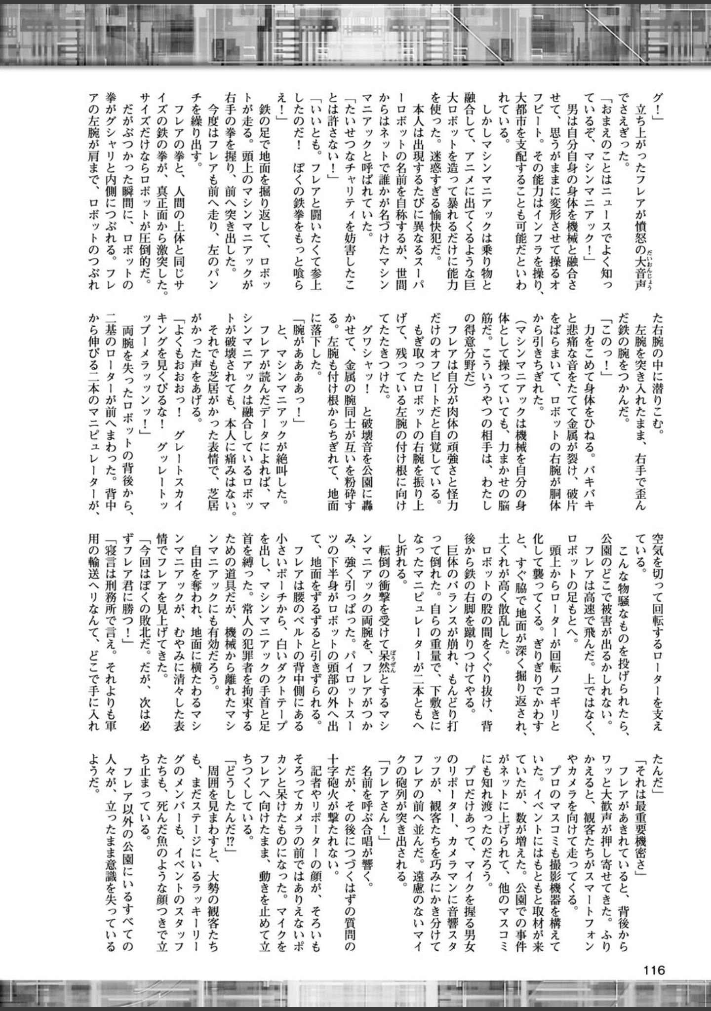 「二次元ドリームマガジンVol.98」（おにぎりくん） 試し読み 33ページ目