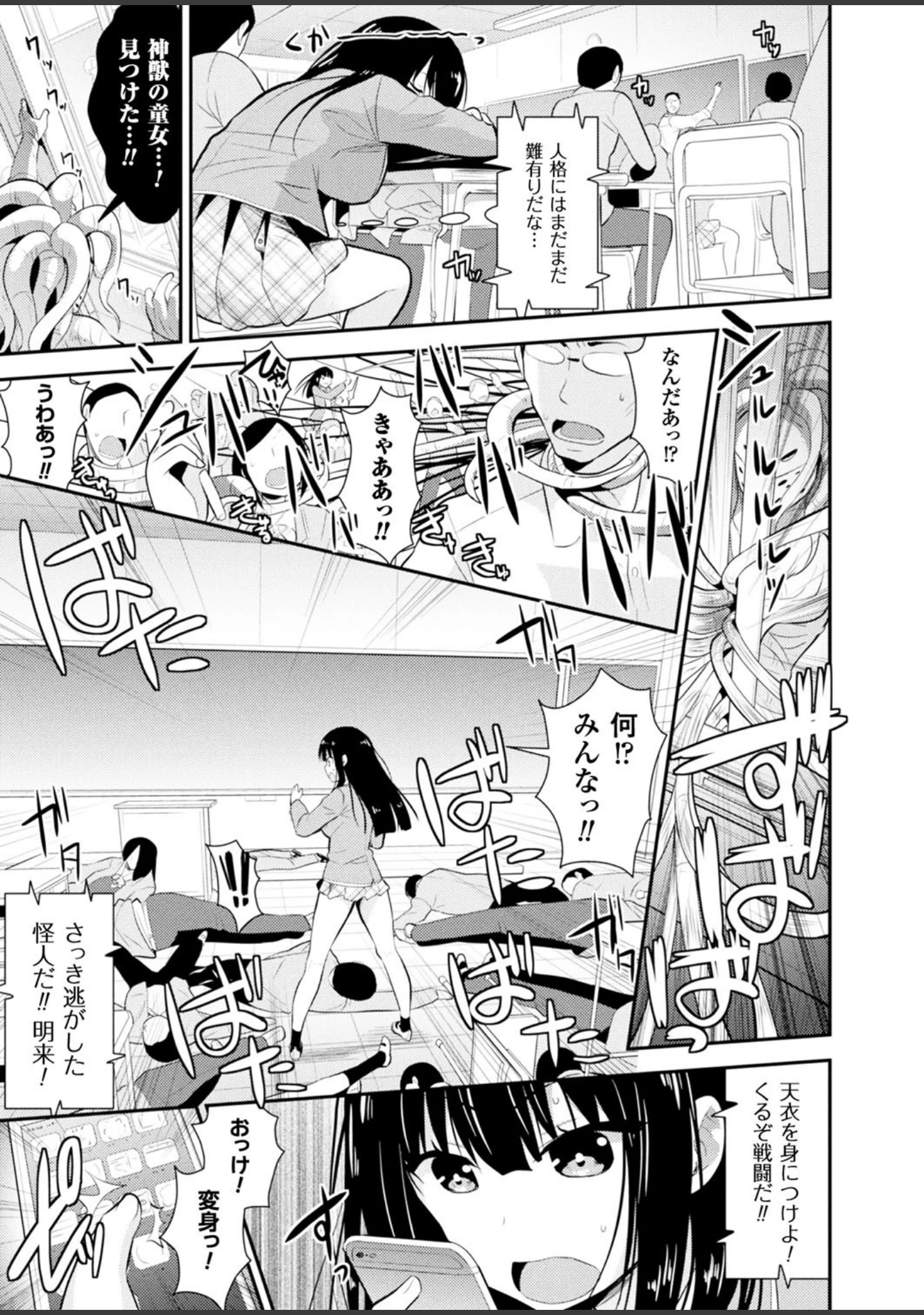 「二次元ドリームマガジンVol.98」（おにぎりくん） 試し読み 38ページ目