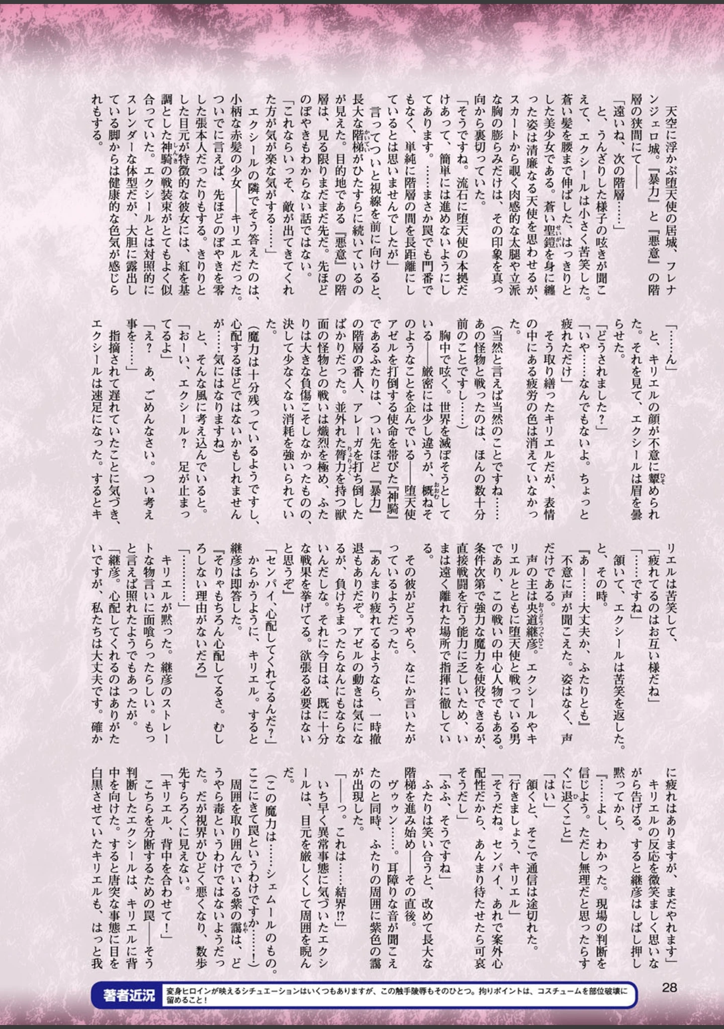 「二次元ドリームマガジンVol.98」（おにぎりくん） 試し読み 3ページ目