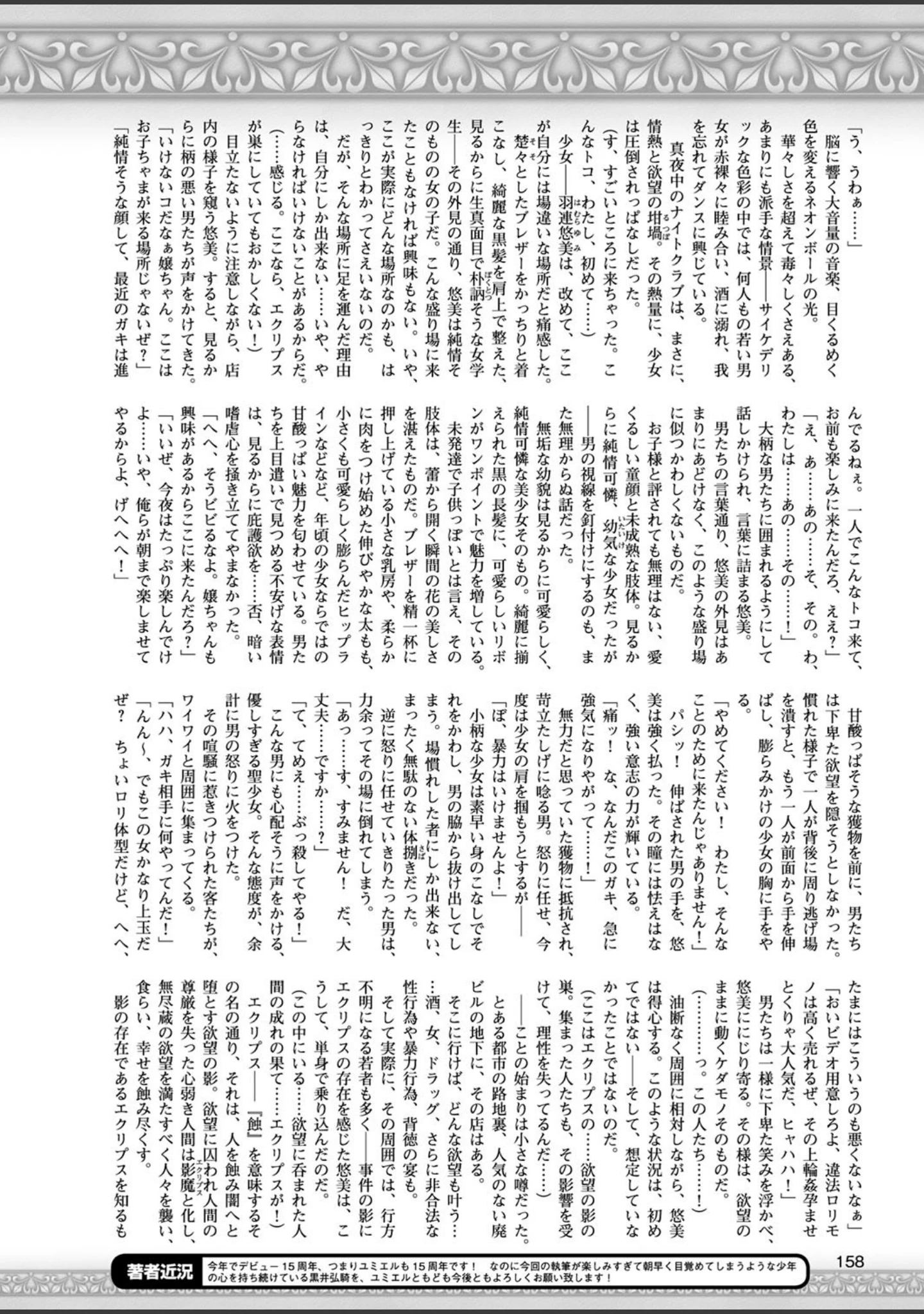 「二次元ドリームマガジンVol.98」（おにぎりくん） 試し読み 41ページ目