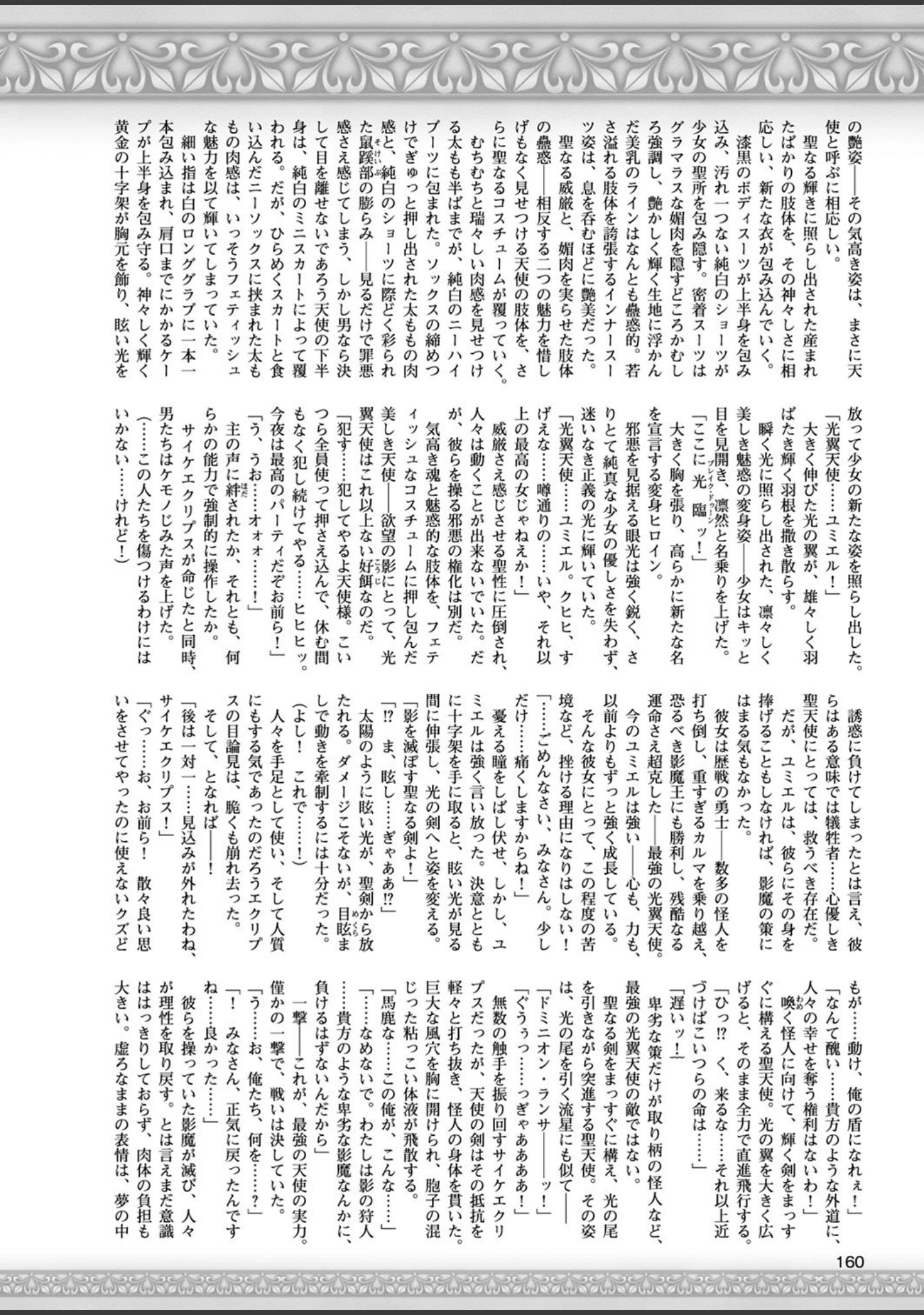 「二次元ドリームマガジンVol.98」（おにぎりくん） 試し読み 43ページ目