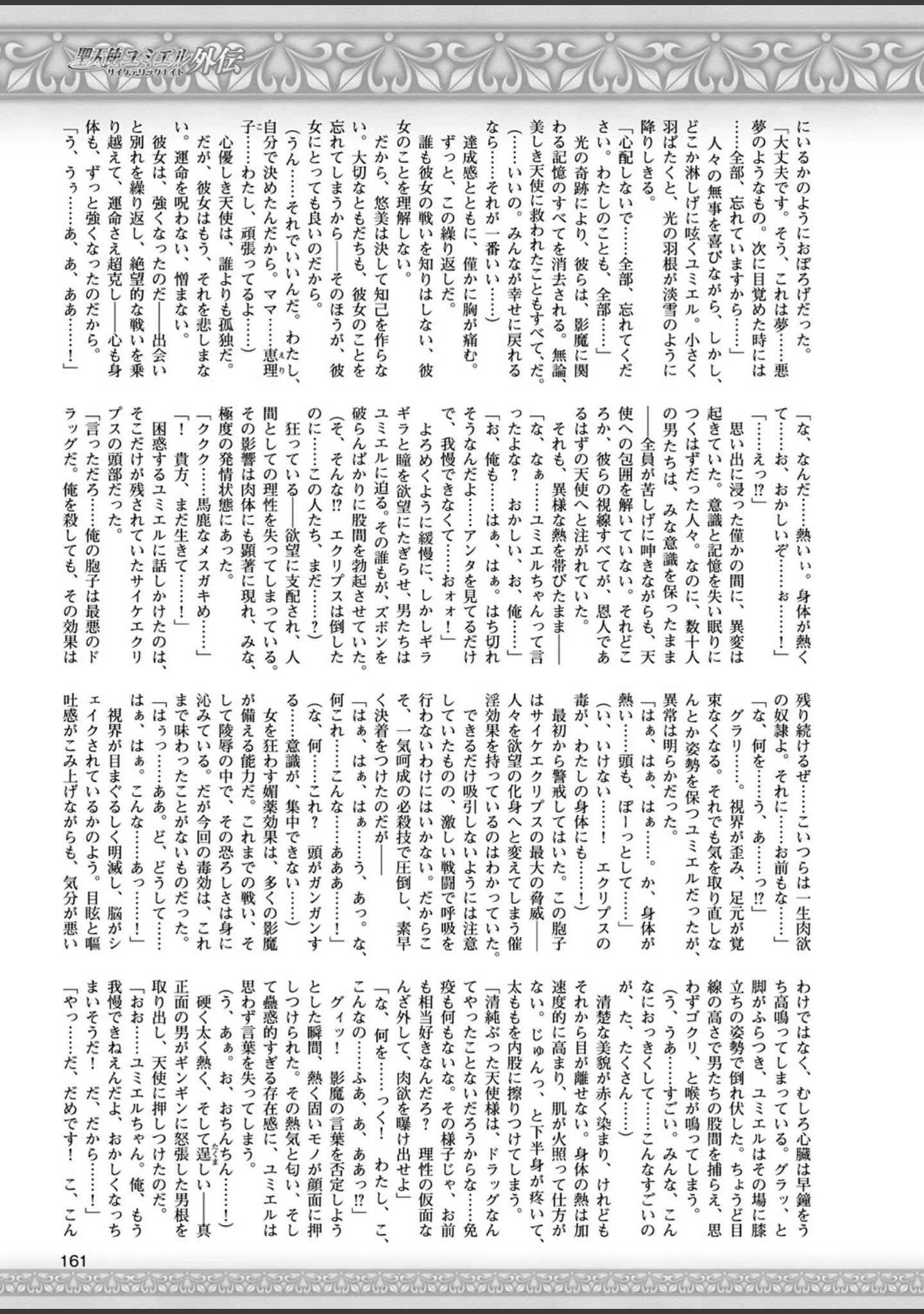 「二次元ドリームマガジンVol.98」（おにぎりくん） 試し読み 44ページ目