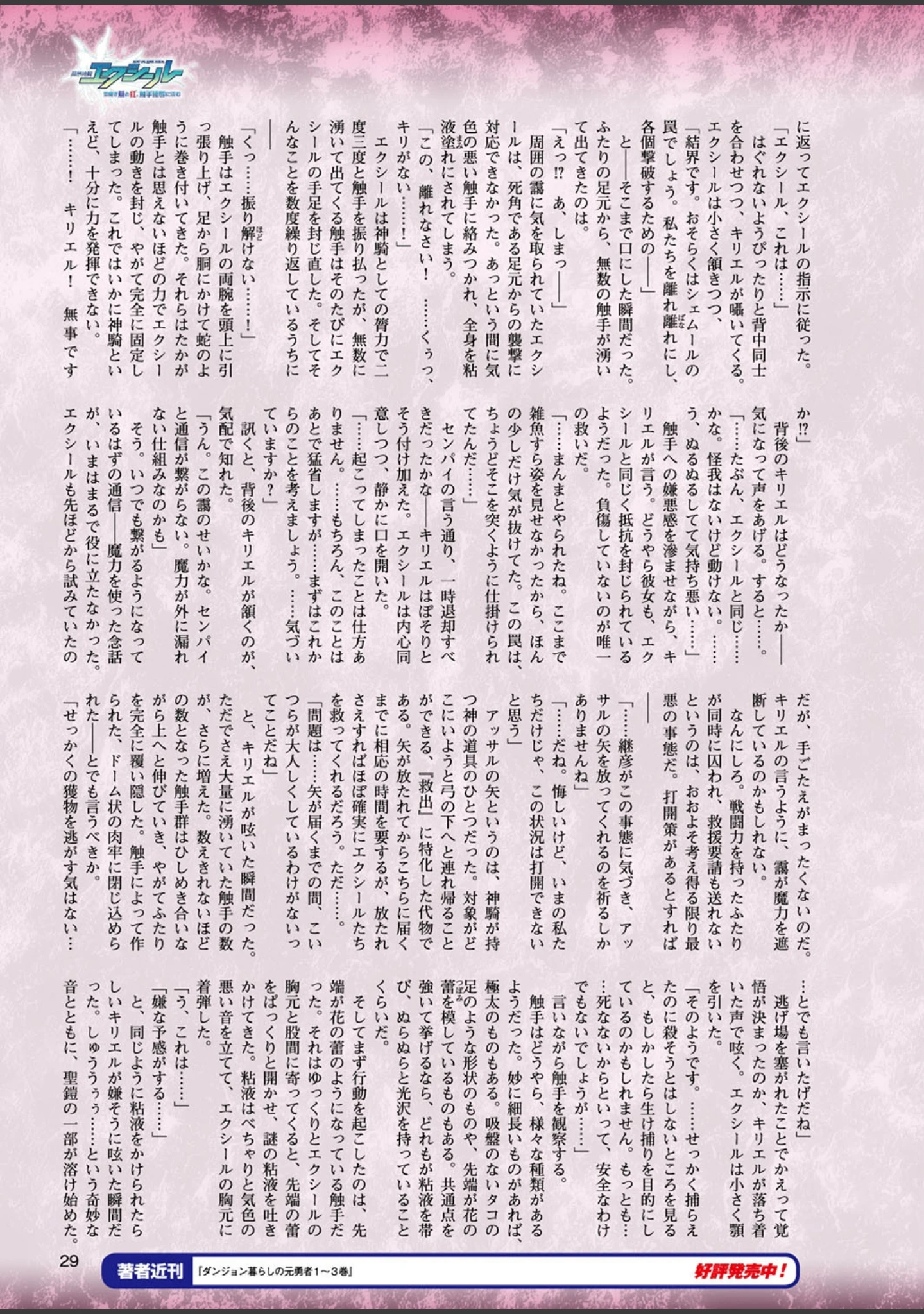 「二次元ドリームマガジンVol.98」（おにぎりくん） 試し読み 4ページ目