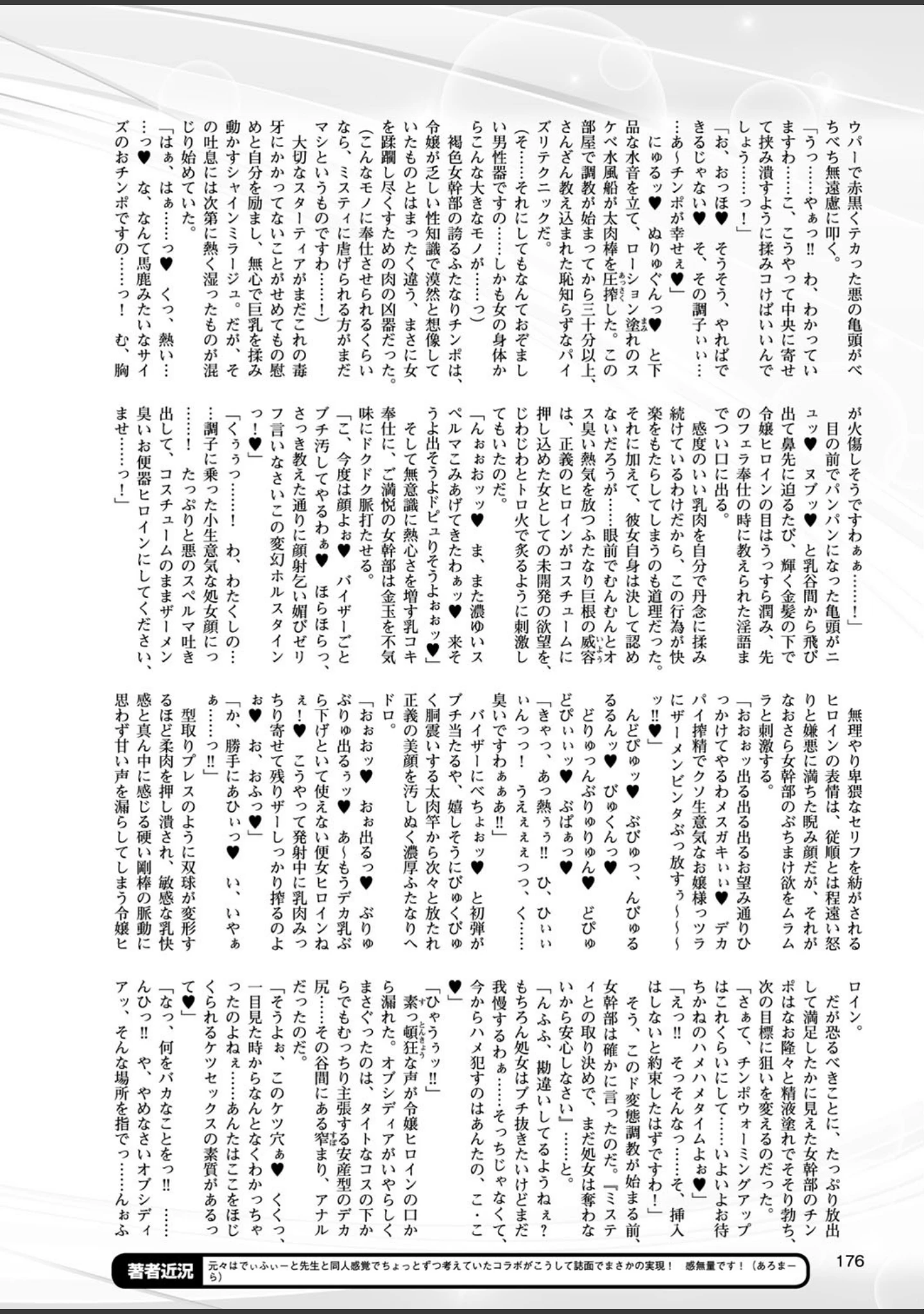 「二次元ドリームマガジンVol.98」（おにぎりくん） 試し読み 49ページ目