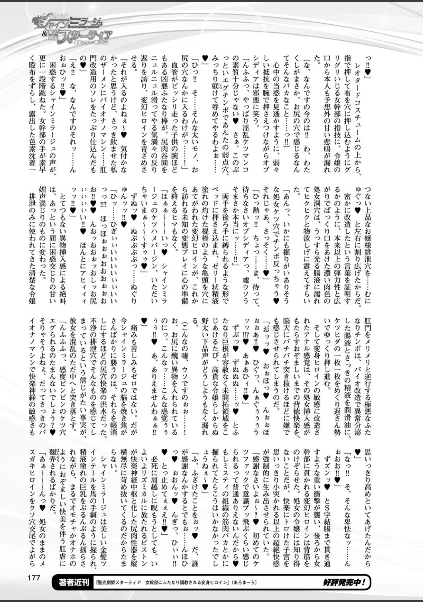 「二次元ドリームマガジンVol.98」（おにぎりくん） 試し読み 50ページ目