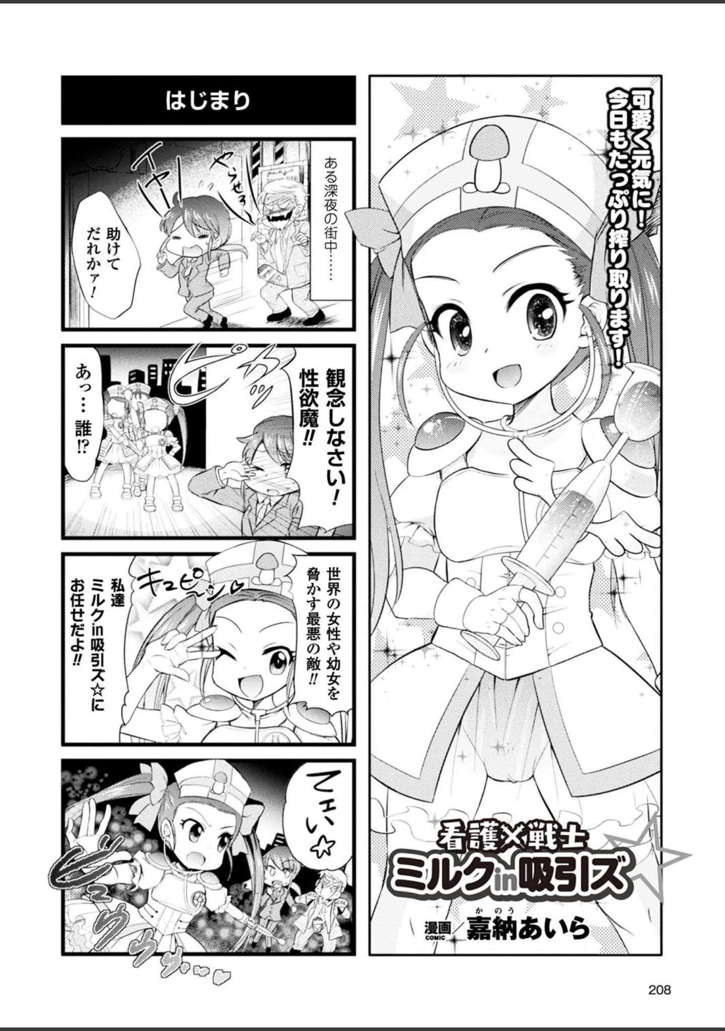 「二次元ドリームマガジンVol.98」（おにぎりくん） 試し読み 51ページ目