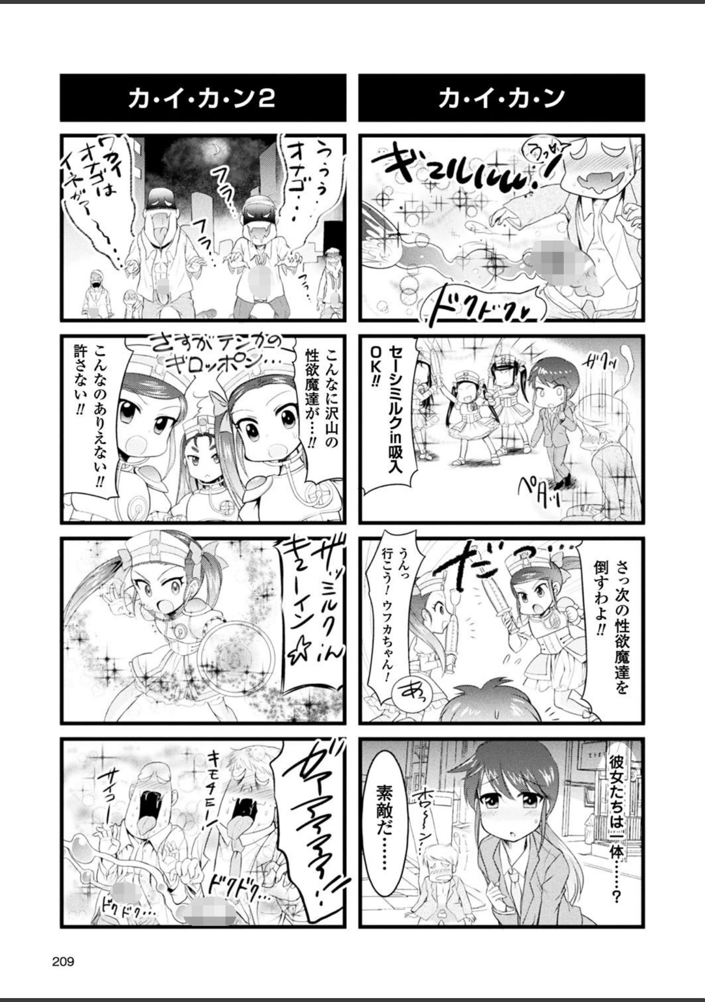 「二次元ドリームマガジンVol.98」（おにぎりくん） 試し読み 52ページ目