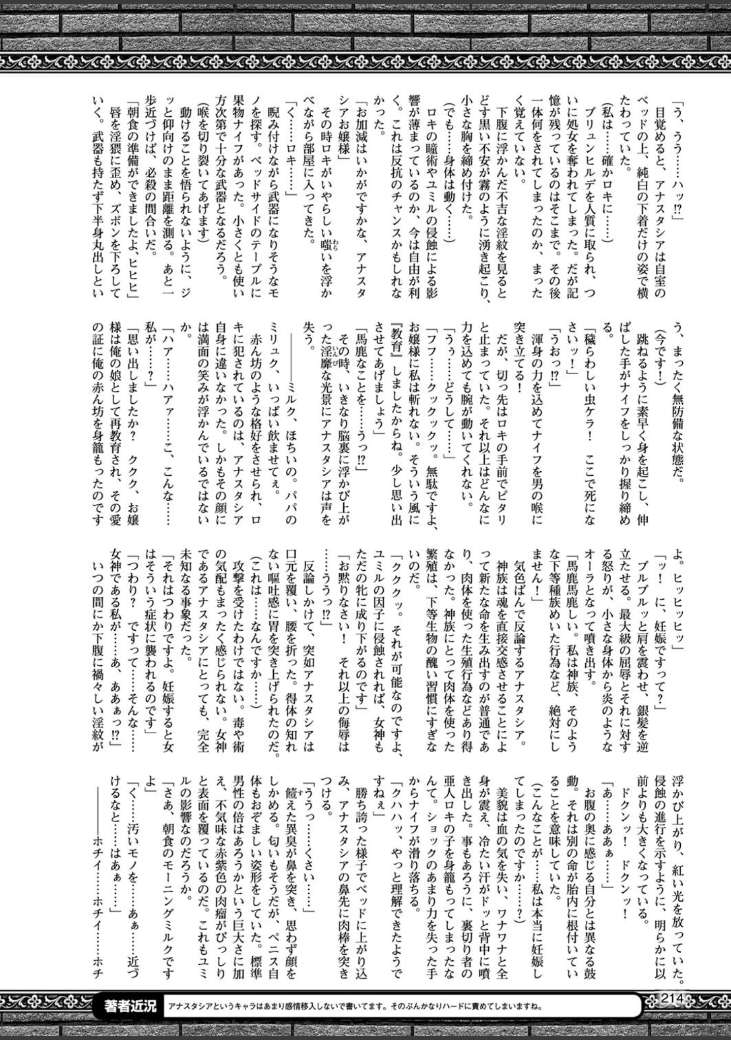 「二次元ドリームマガジンVol.98」（おにぎりくん） 試し読み 54ページ目