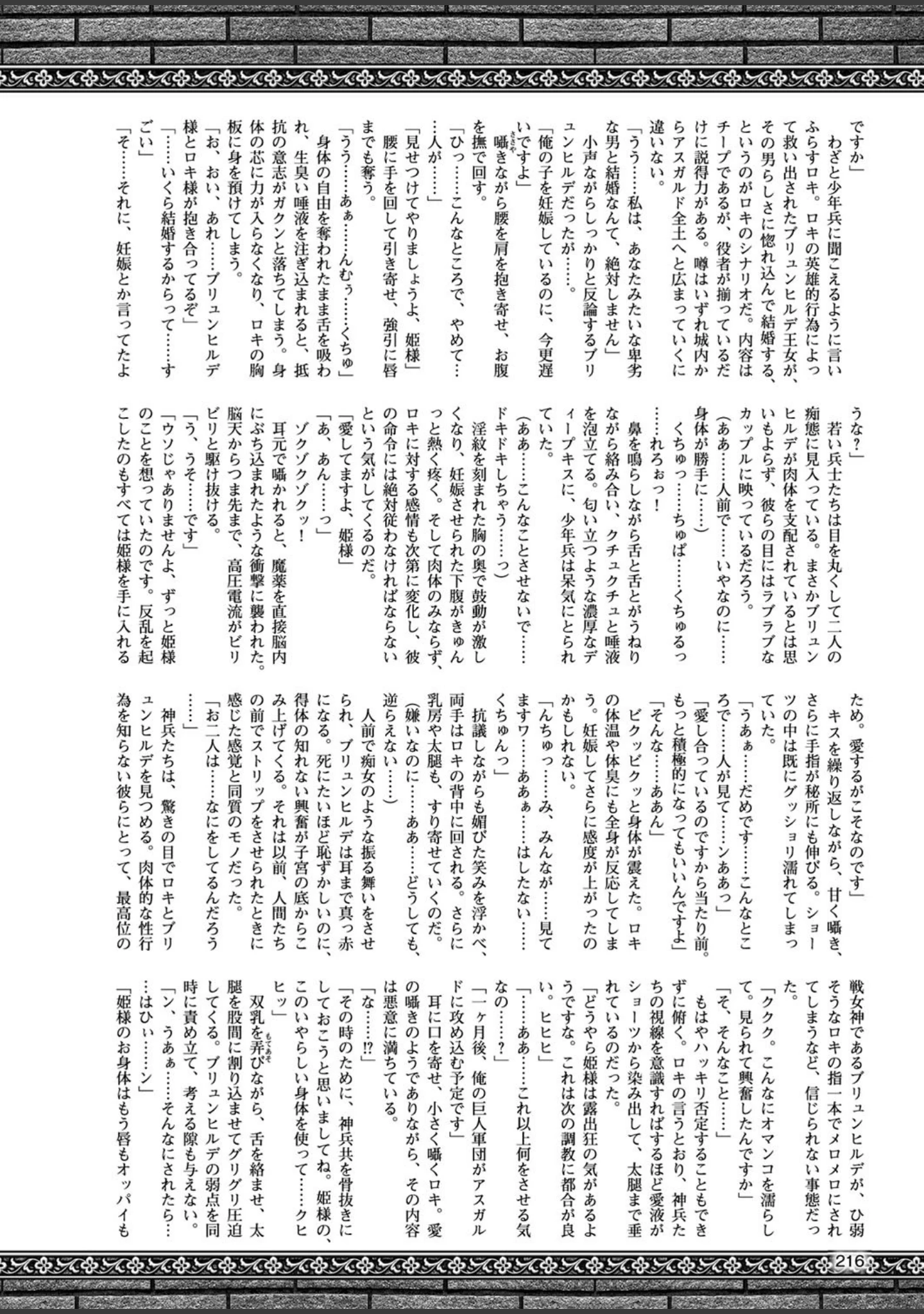 「二次元ドリームマガジンVol.98」（おにぎりくん） 試し読み 56ページ目