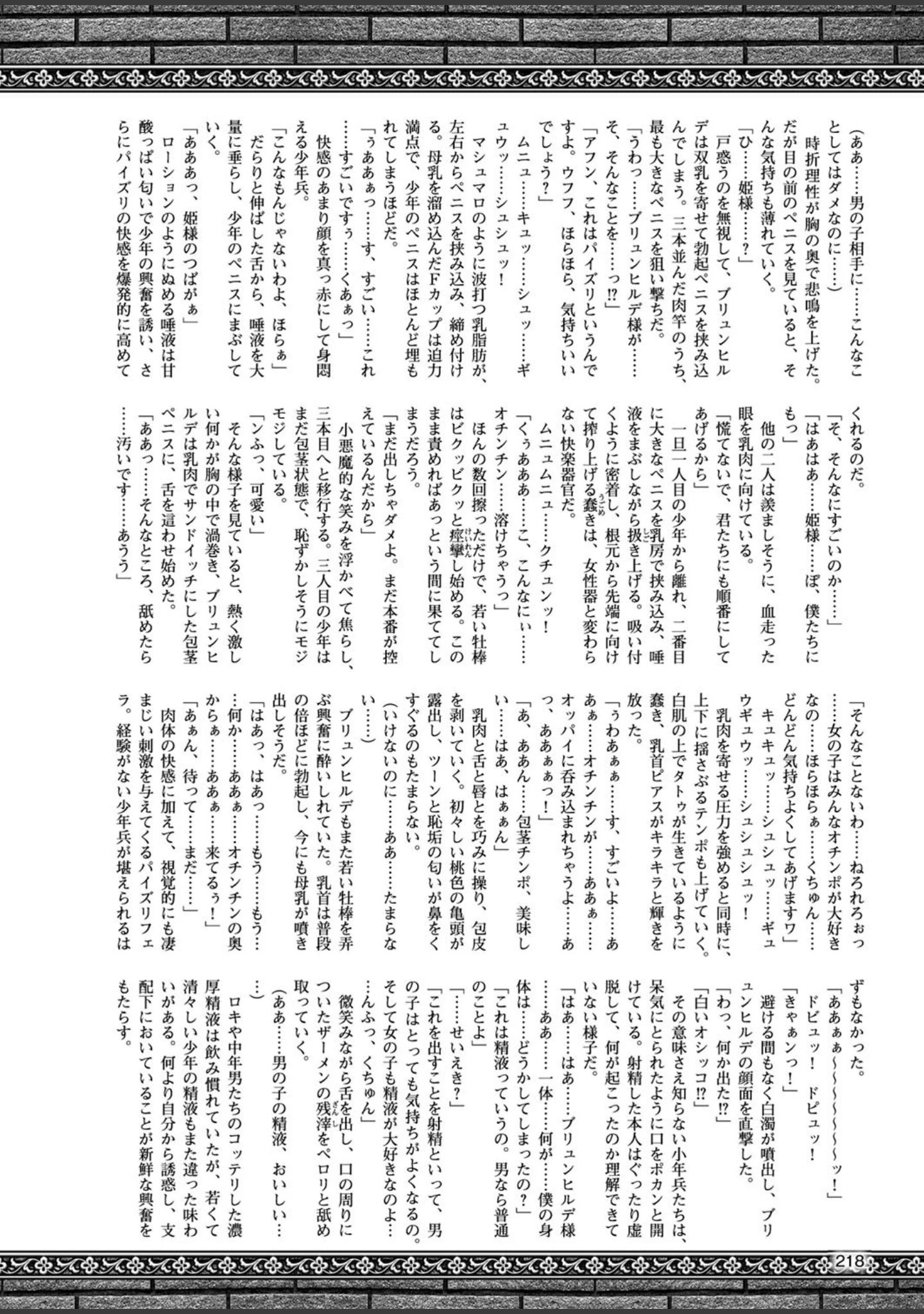 「二次元ドリームマガジンVol.98」（おにぎりくん） 試し読み 58ページ目