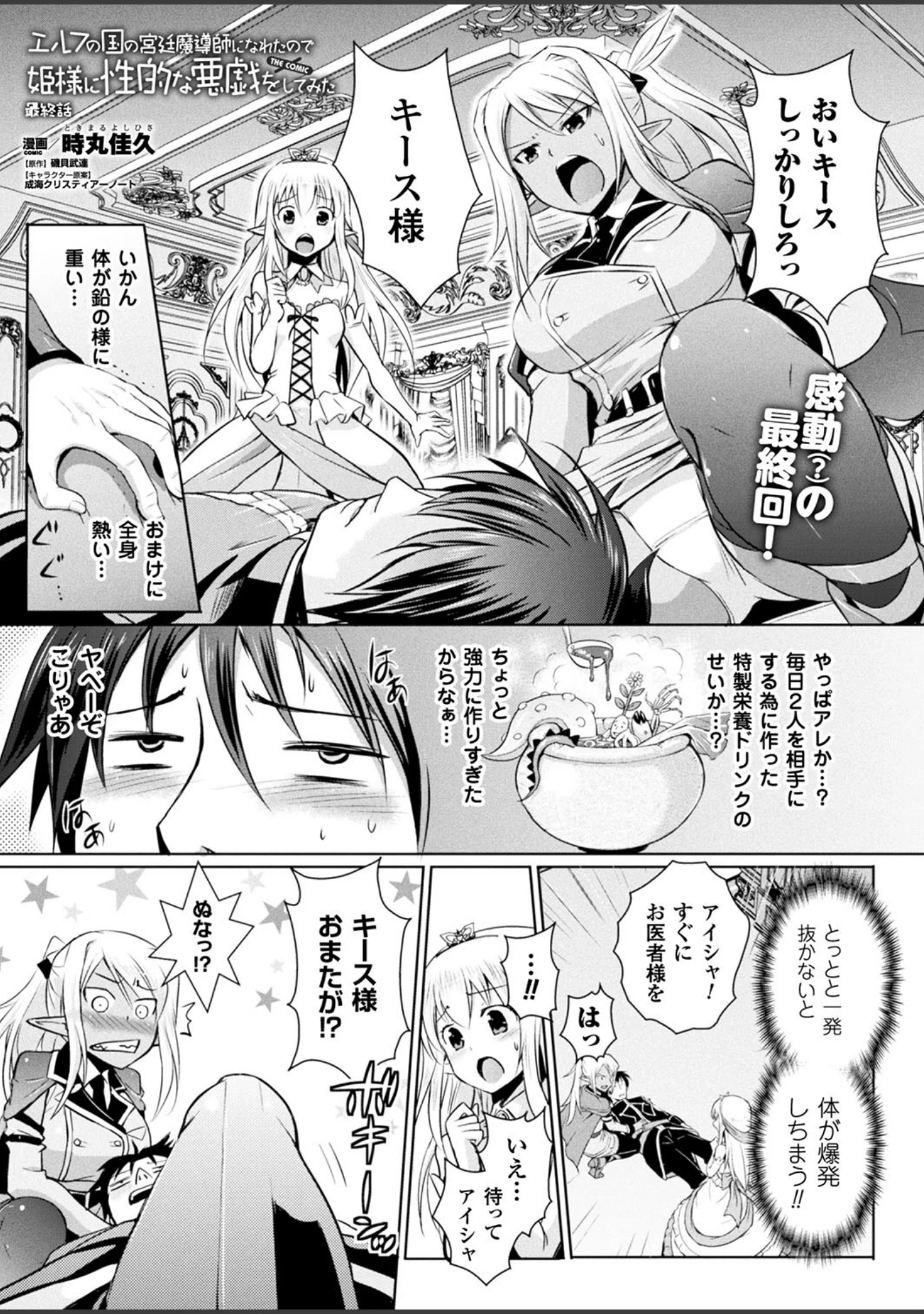 「二次元ドリームマガジンVol.98」（おにぎりくん） 試し読み 59ページ目