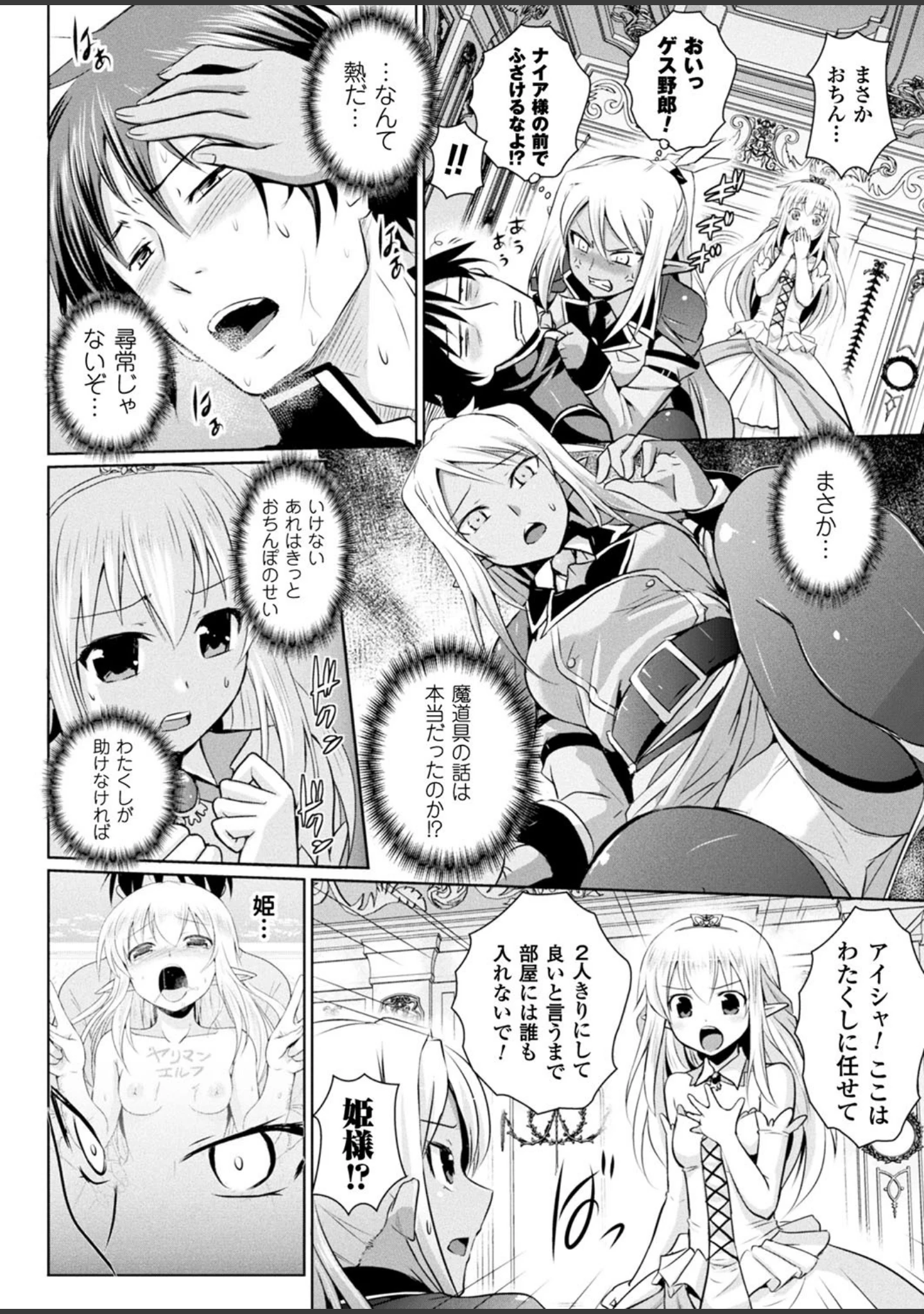 「二次元ドリームマガジンVol.98」（おにぎりくん） 試し読み 60ページ目
