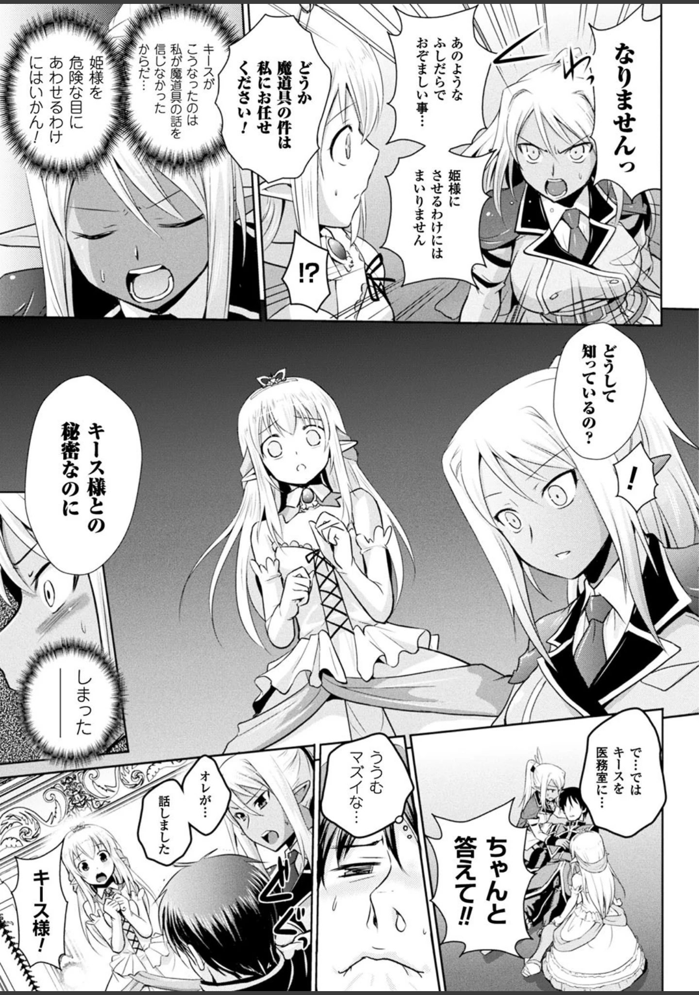 「二次元ドリームマガジンVol.98」（おにぎりくん） 試し読み 61ページ目