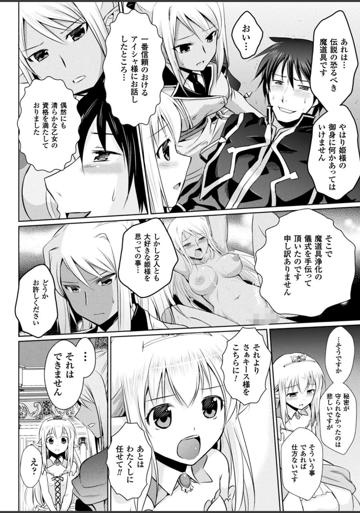 「二次元ドリームマガジンVol.98」（おにぎりくん） 試し読み 62ページ目
