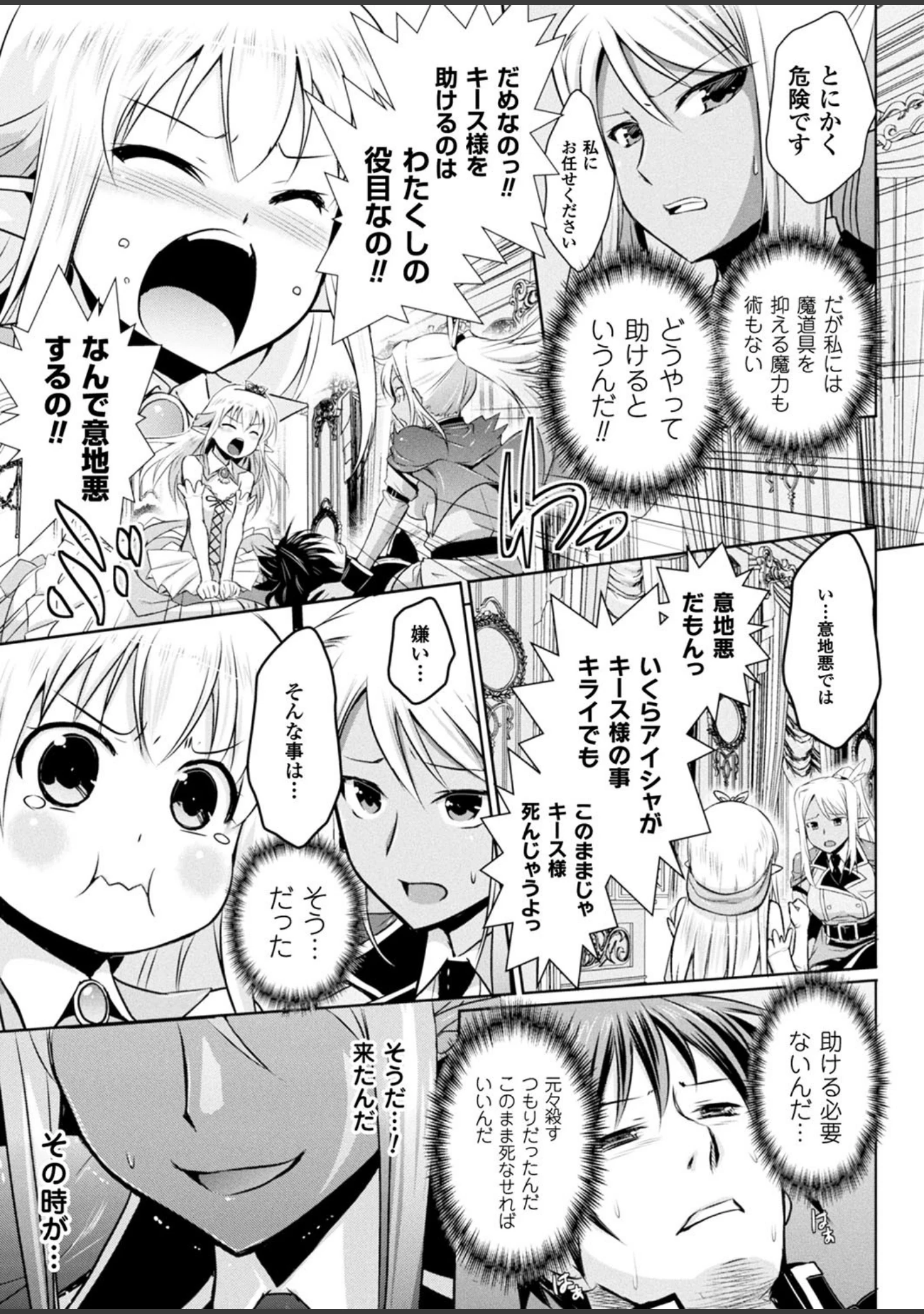 「二次元ドリームマガジンVol.98」（おにぎりくん） 試し読み 63ページ目