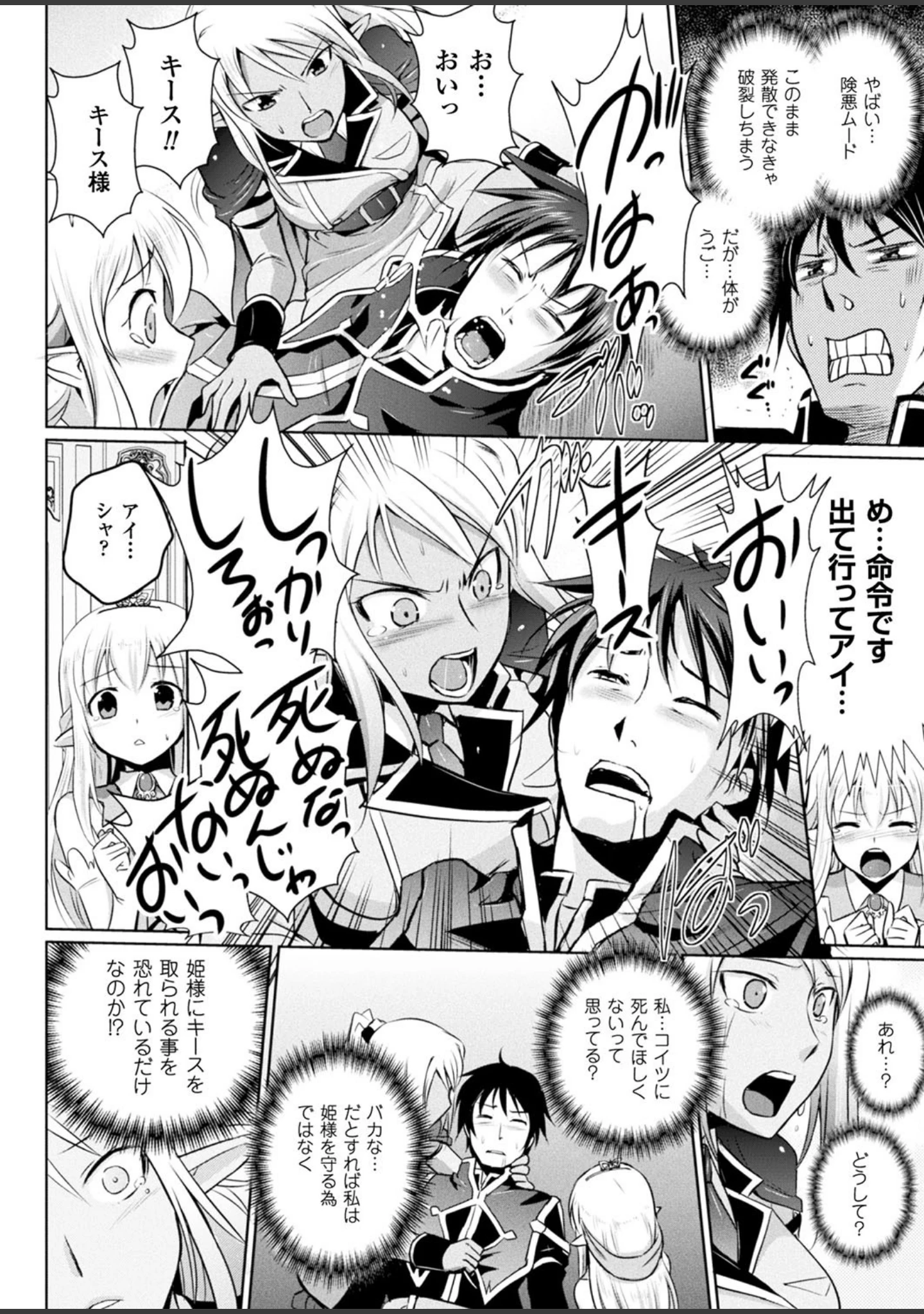 「二次元ドリームマガジンVol.98」（おにぎりくん） 試し読み 64ページ目