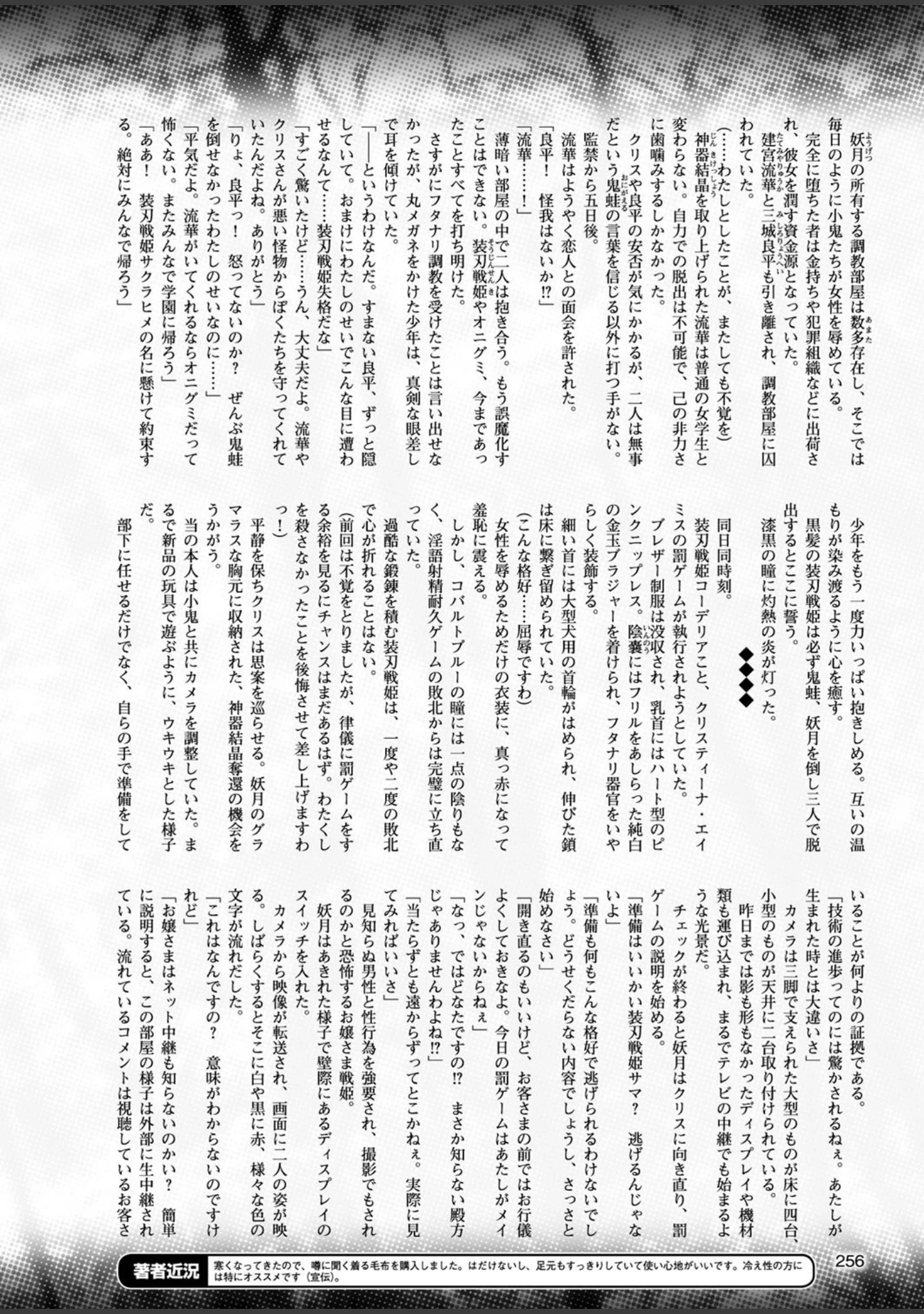 「二次元ドリームマガジンVol.98」（おにぎりくん） 試し読み 66ページ目