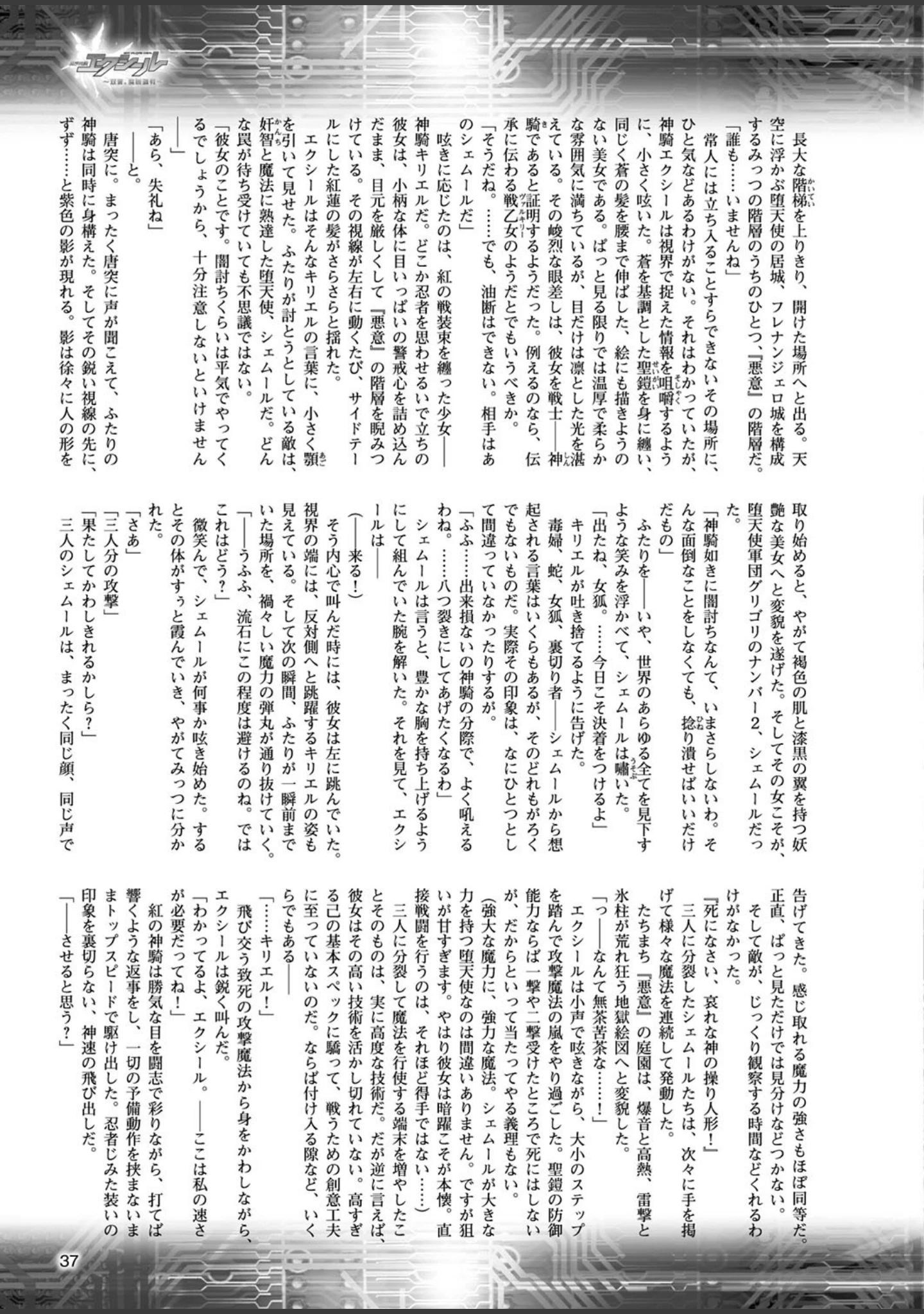 「二次元ドリームマガジンVol.98」（おにぎりくん） 試し読み 6ページ目