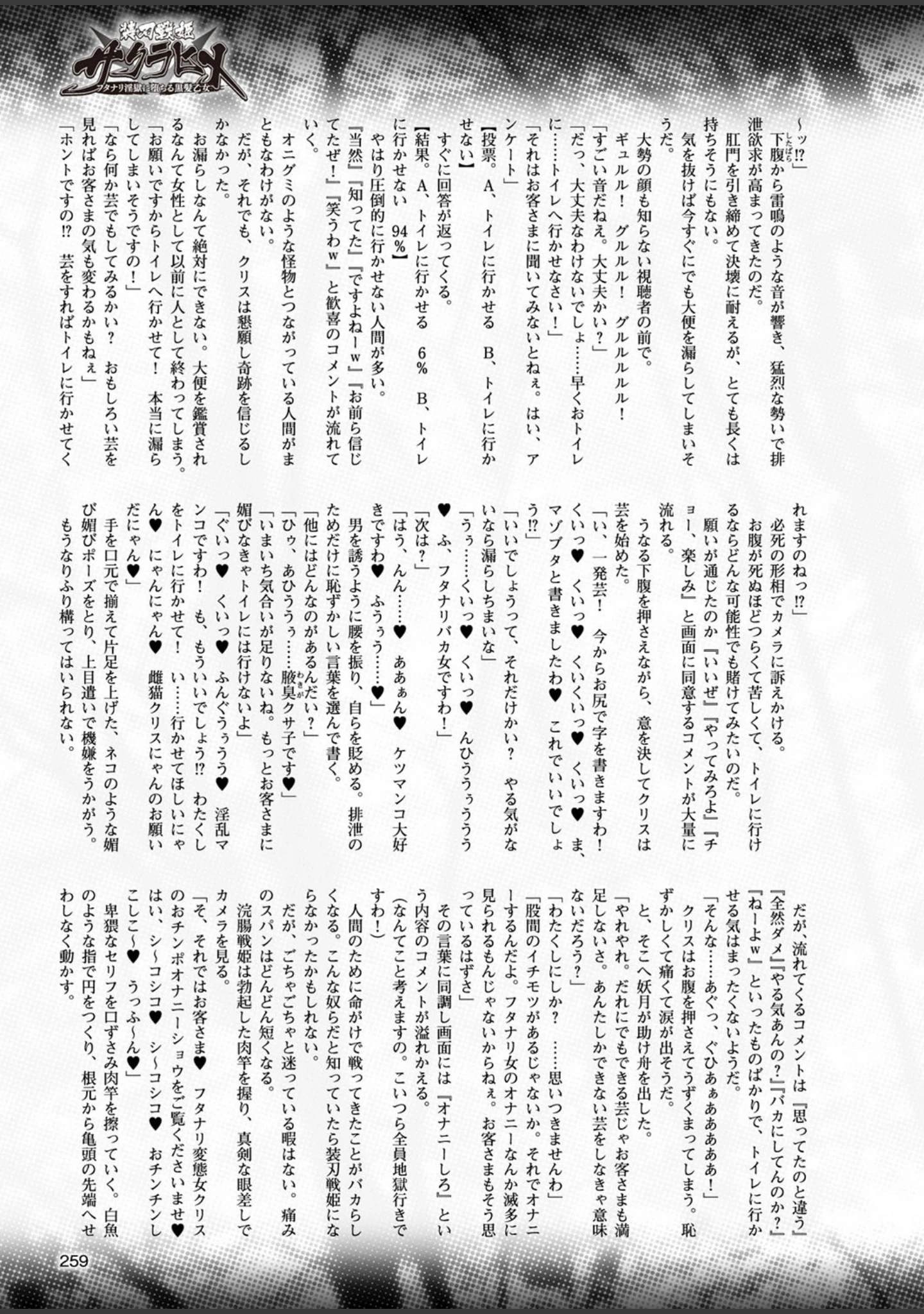 「二次元ドリームマガジンVol.98」（おにぎりくん） 試し読み 69ページ目