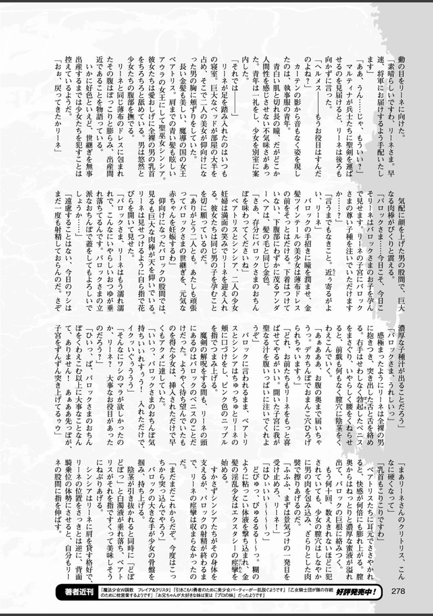 「二次元ドリームマガジンVol.98」（おにぎりくん） 試し読み 72ページ目
