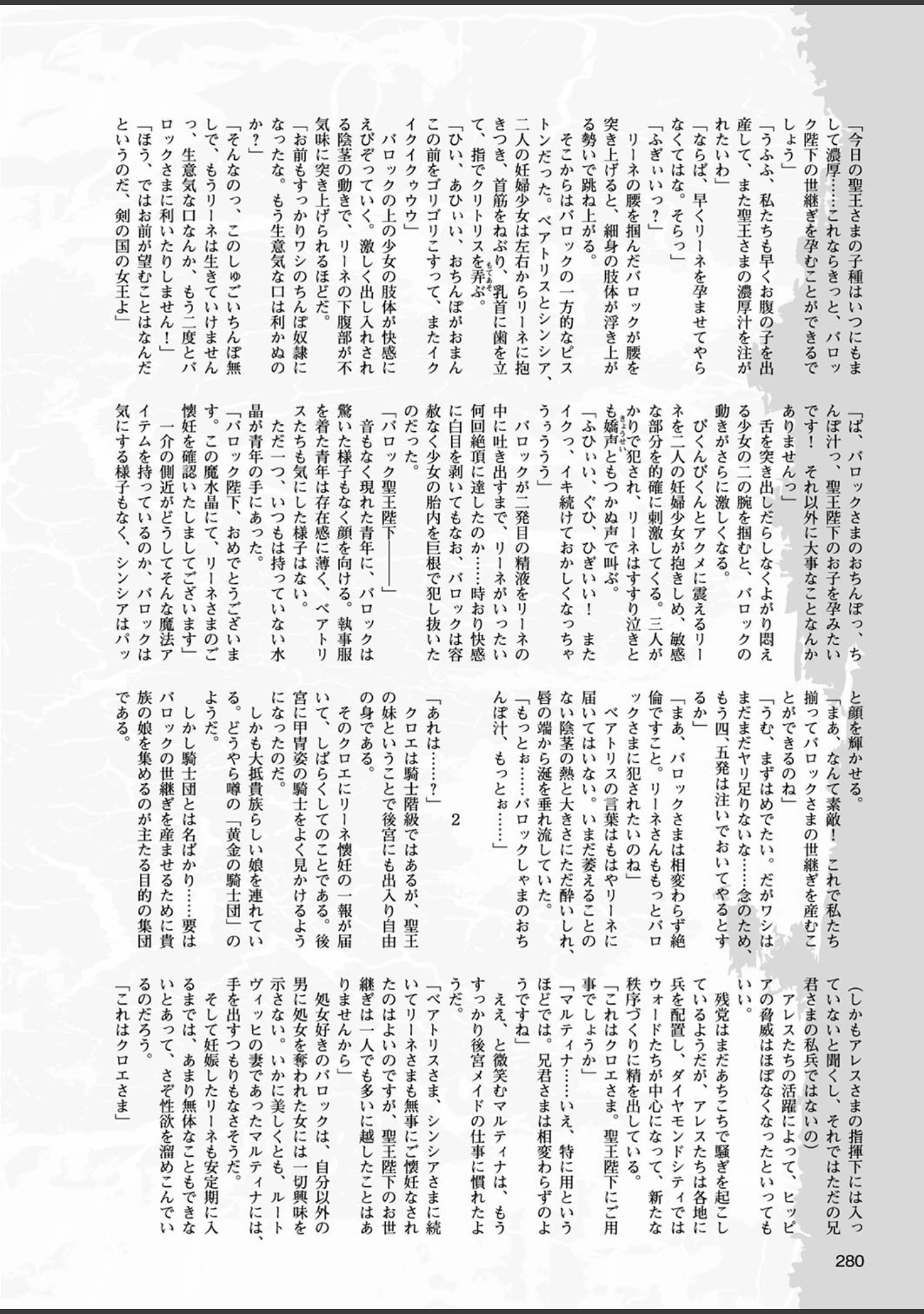 「二次元ドリームマガジンVol.98」（おにぎりくん） 試し読み 74ページ目