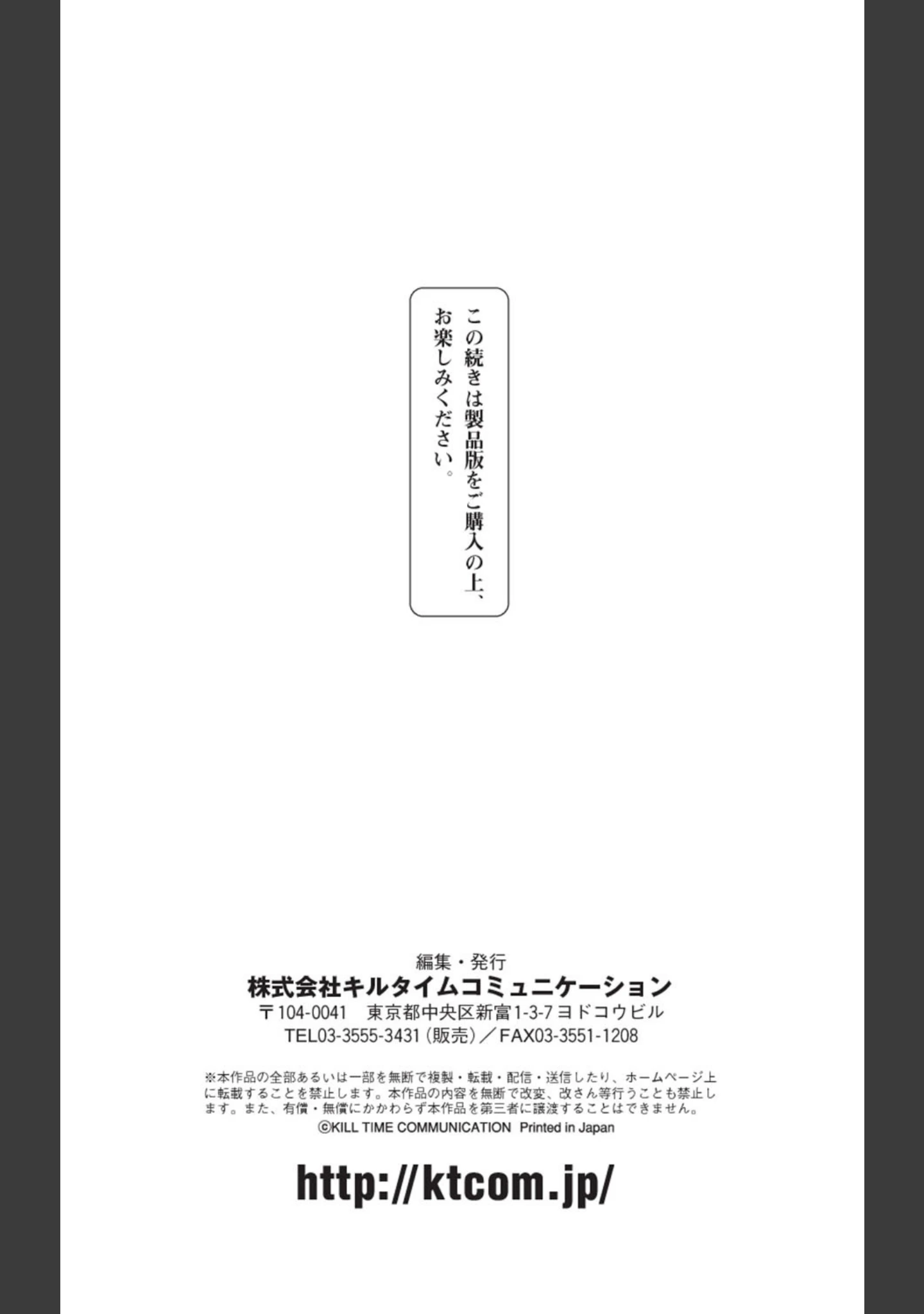 「二次元ドリームマガジンVol.98」（おにぎりくん） 試し読み 76ページ目