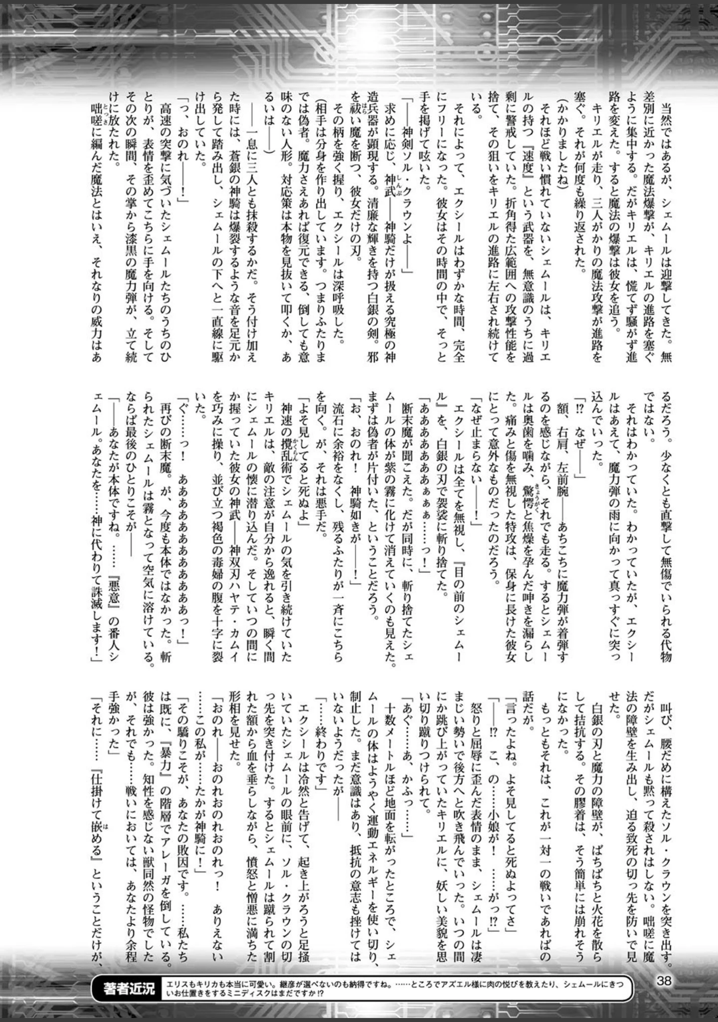 「二次元ドリームマガジンVol.98」（おにぎりくん） 試し読み 7ページ目