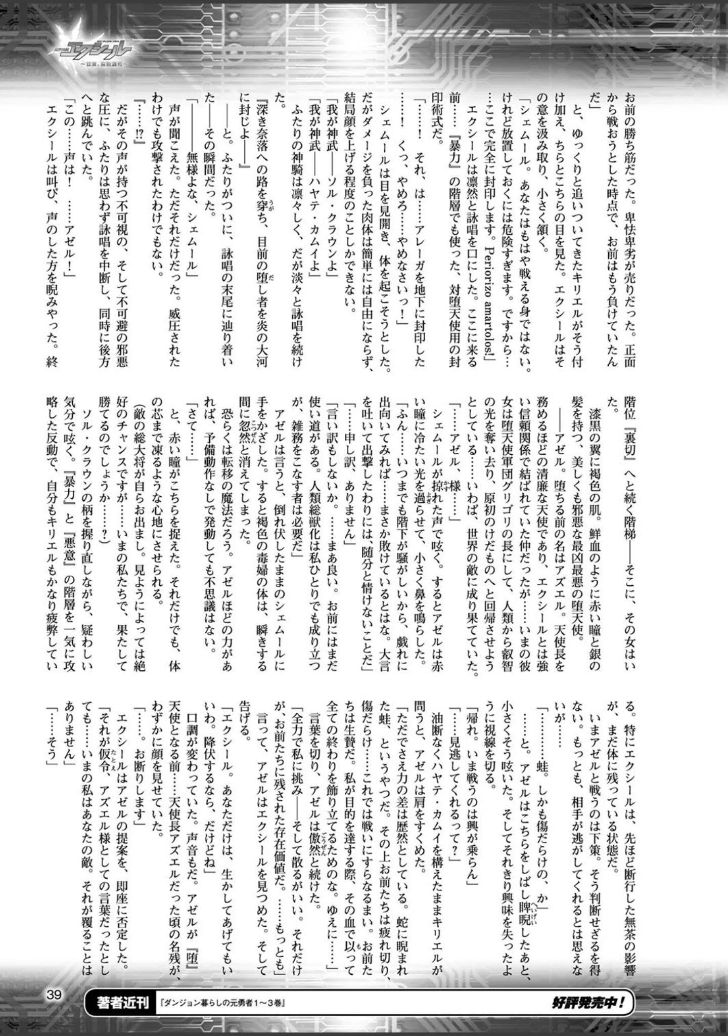 「二次元ドリームマガジンVol.98」（おにぎりくん） 試し読み 8ページ目