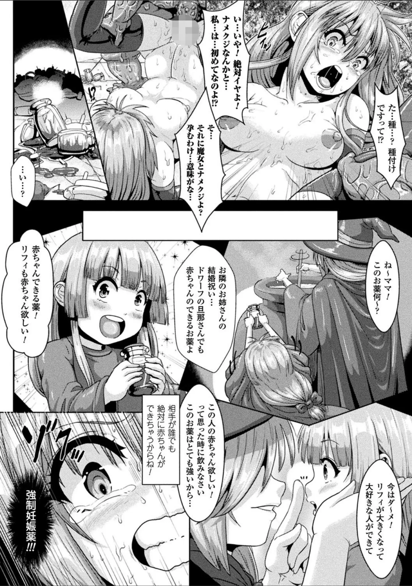 「異種交尾図姦」（李星） 試し読み 10ページ目