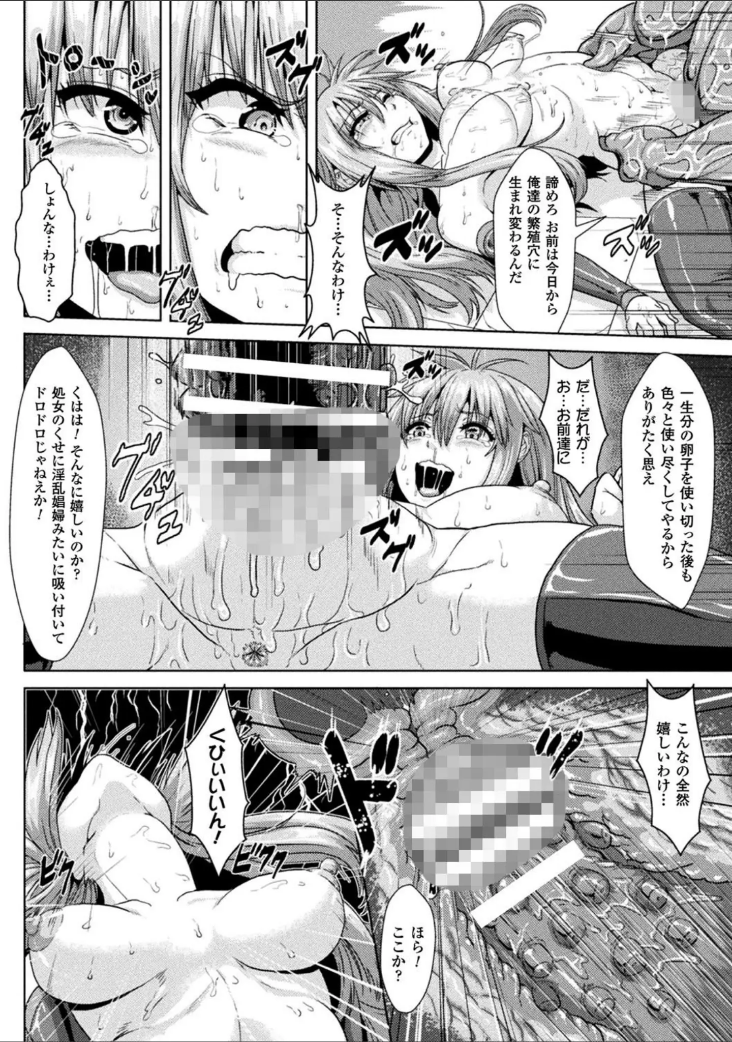 「異種交尾図姦」（李星） 試し読み 12ページ目