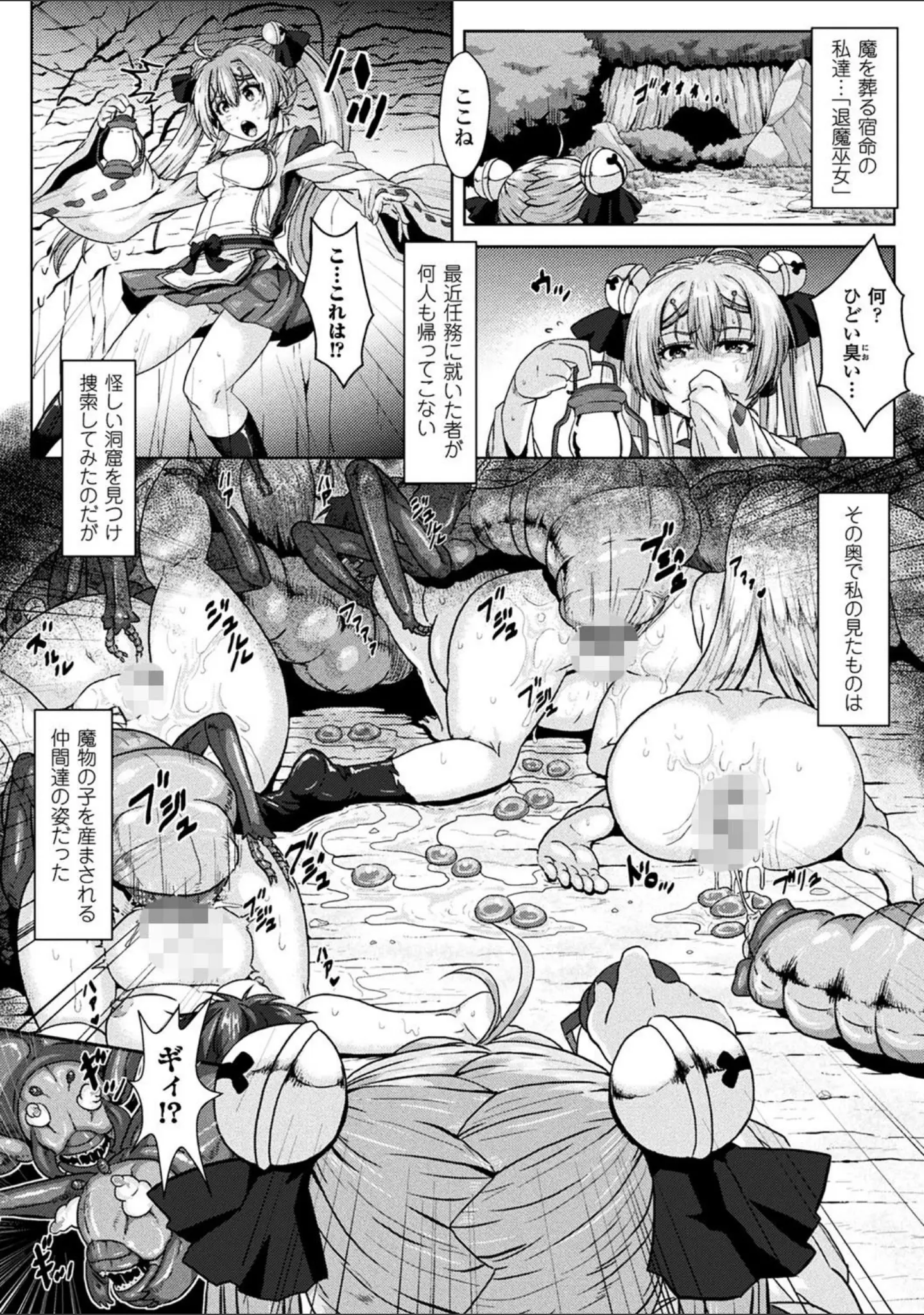 「異種交尾図姦」（李星） 試し読み 14ページ目