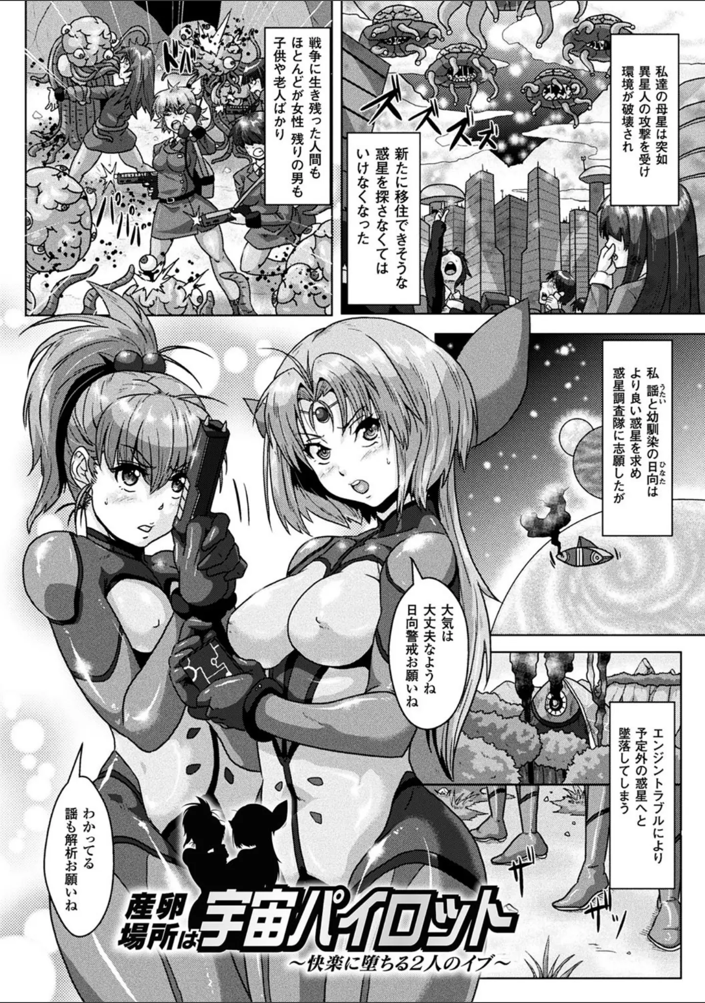 「異種交尾図姦」（李星） 試し読み 23ページ目