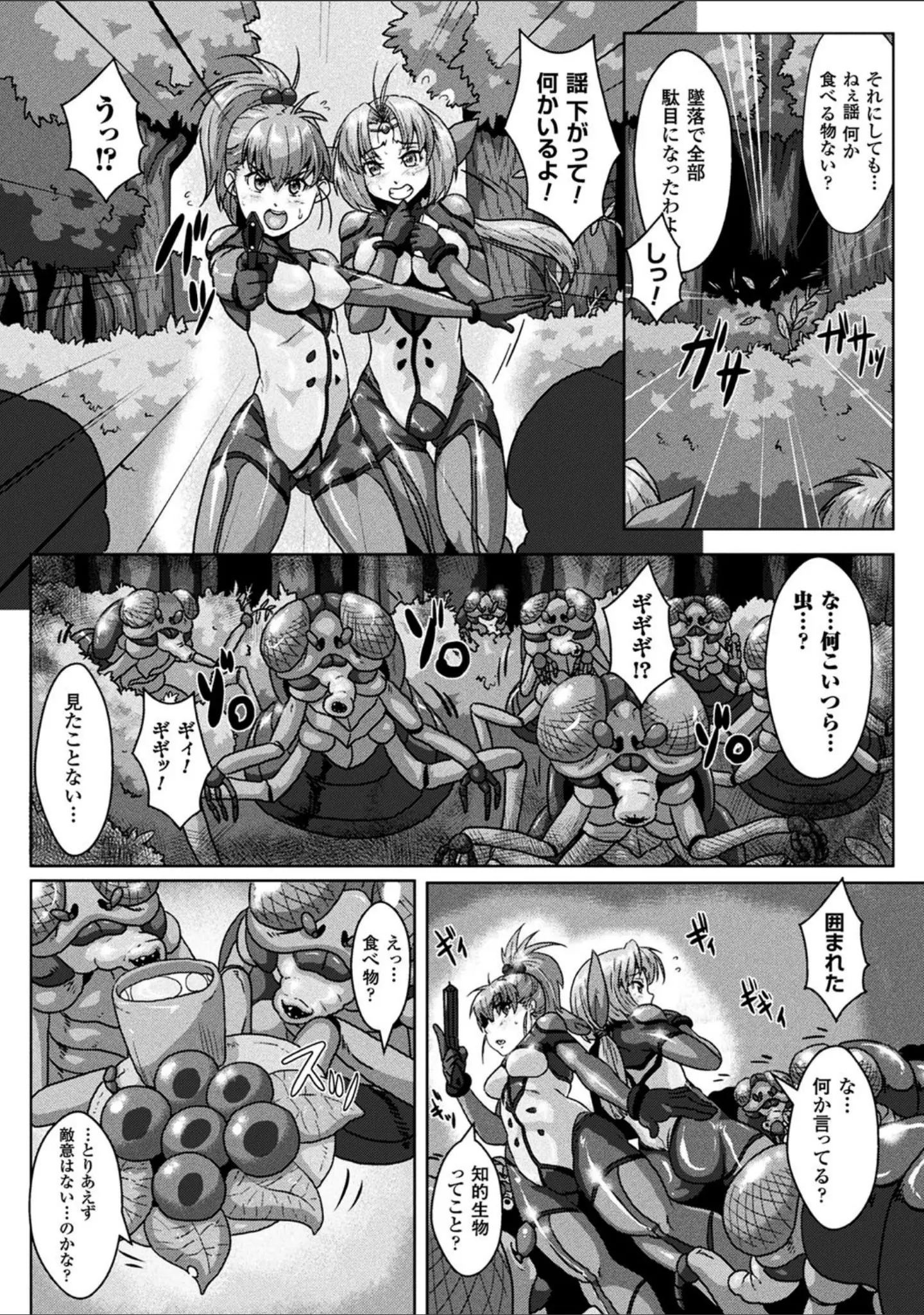 「異種交尾図姦」（李星） 試し読み 24ページ目