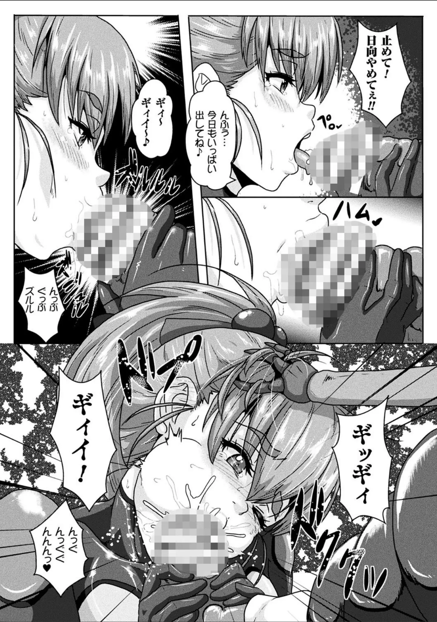 「異種交尾図姦」（李星） 試し読み 30ページ目