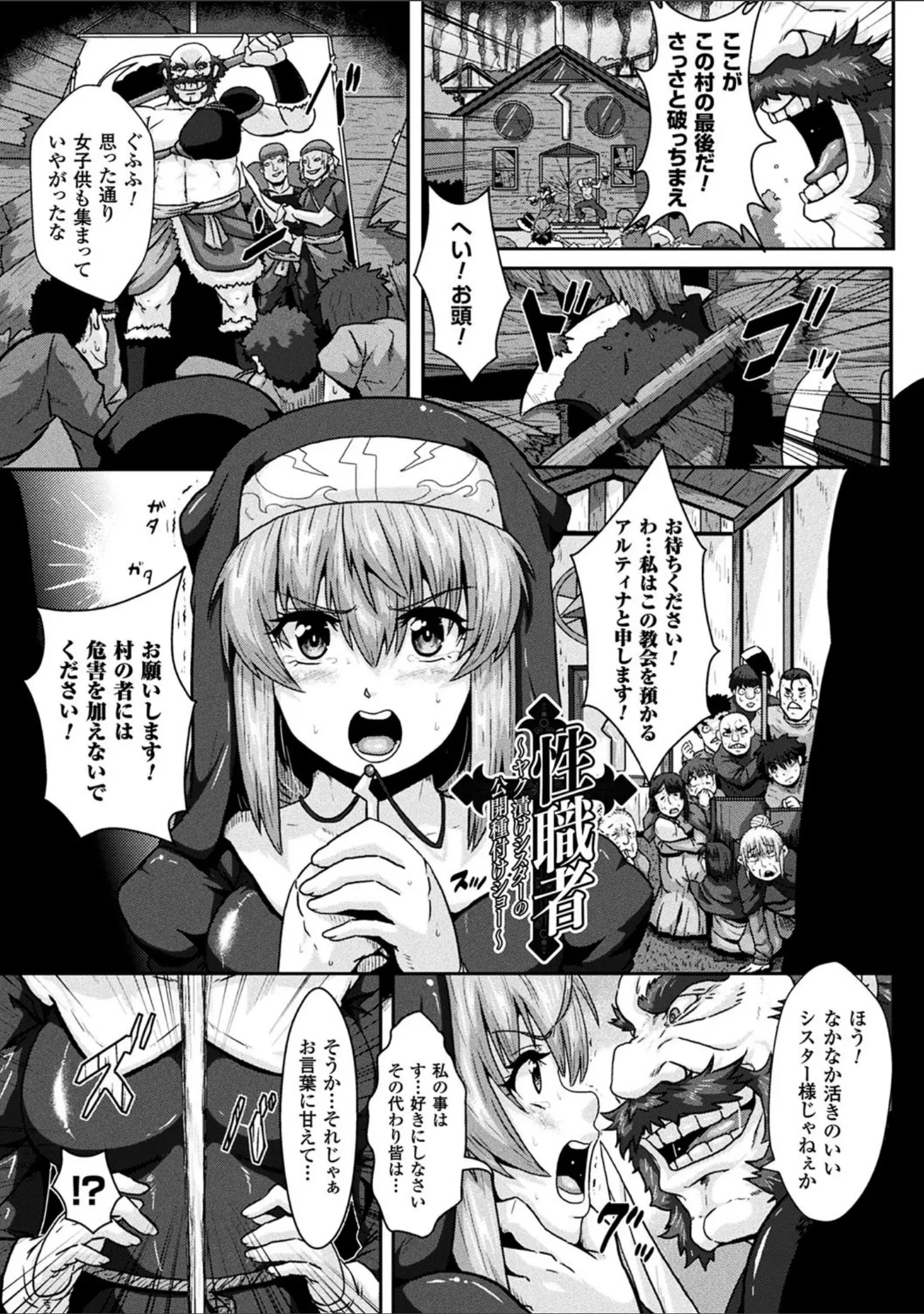 「異種交尾図姦」（李星） 試し読み 37ページ目