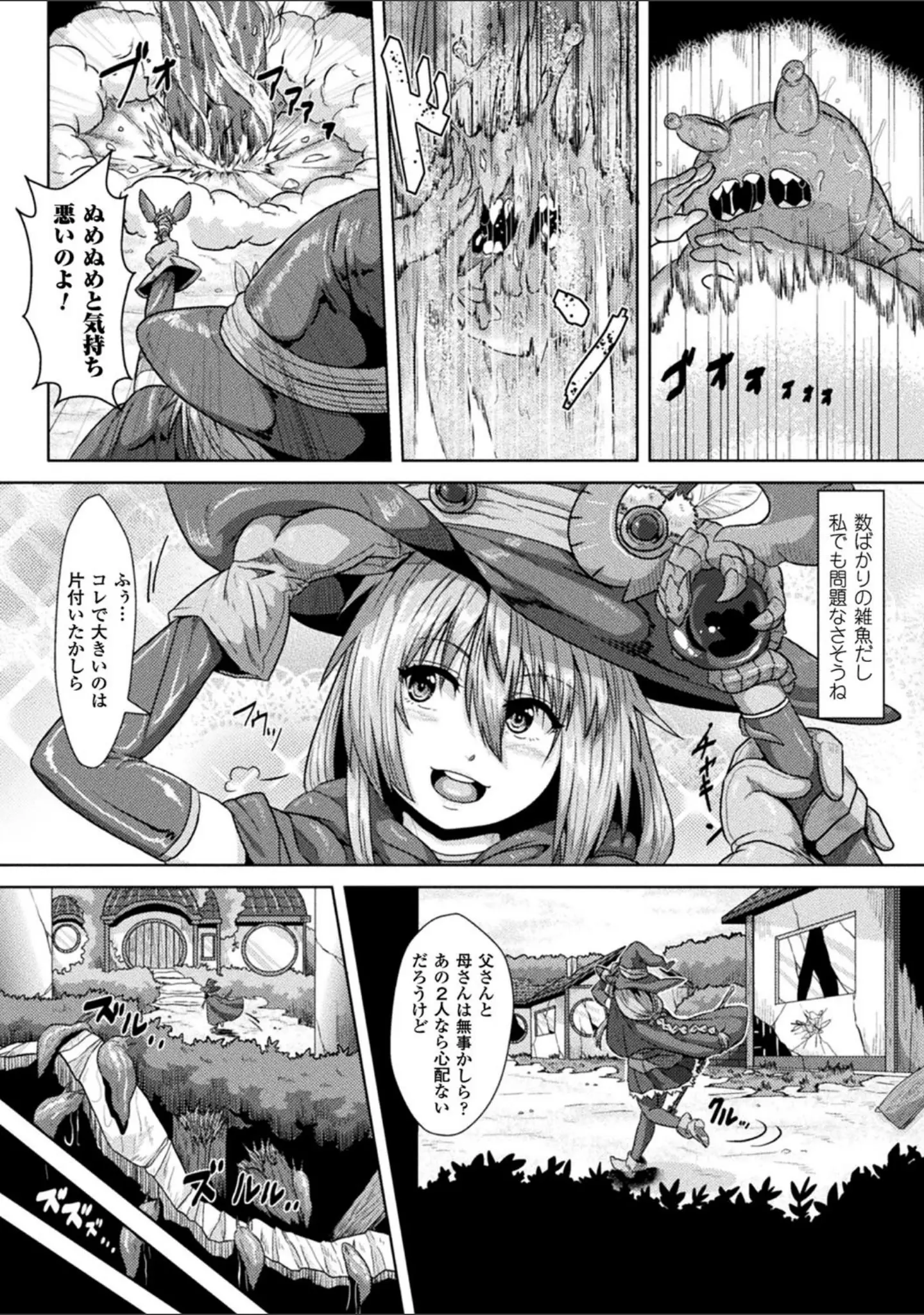「異種交尾図姦」（李星） 試し読み 4ページ目