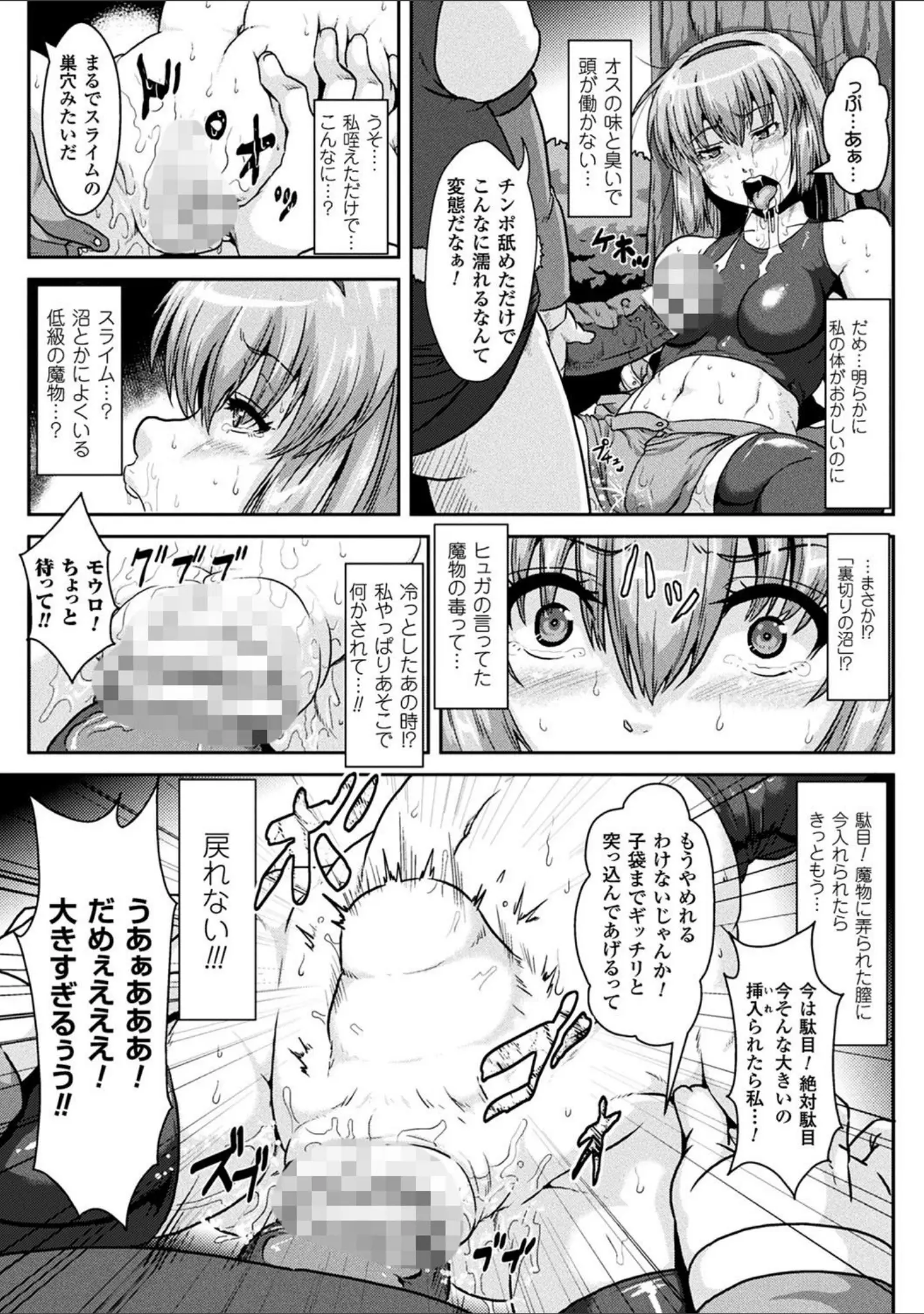 「異種交尾図姦」（李星） 試し読み 49ページ目