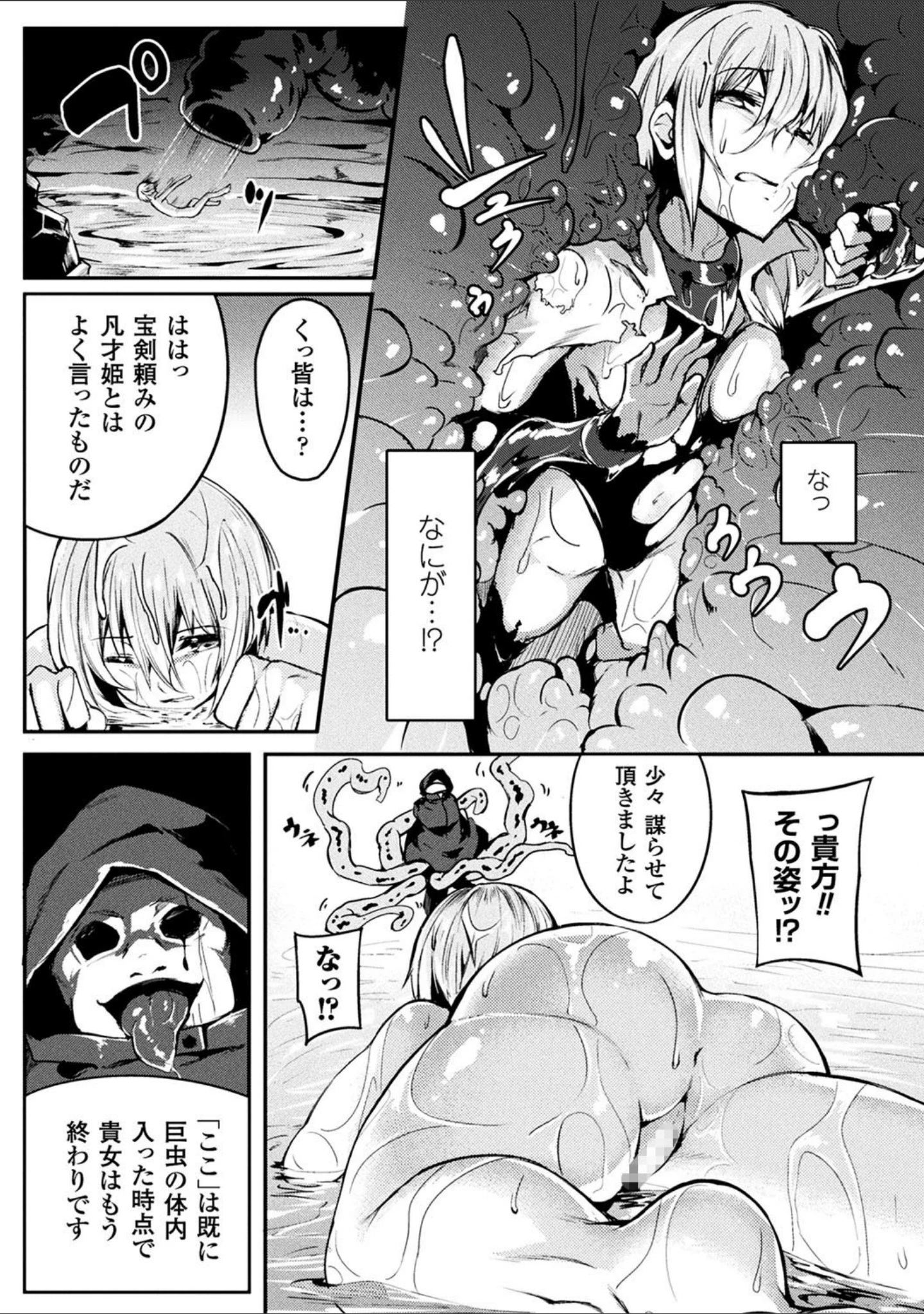 「二次元コミックマガジン 女騎士苗床化計画」（ササマシン） 試し読み 12ページ目