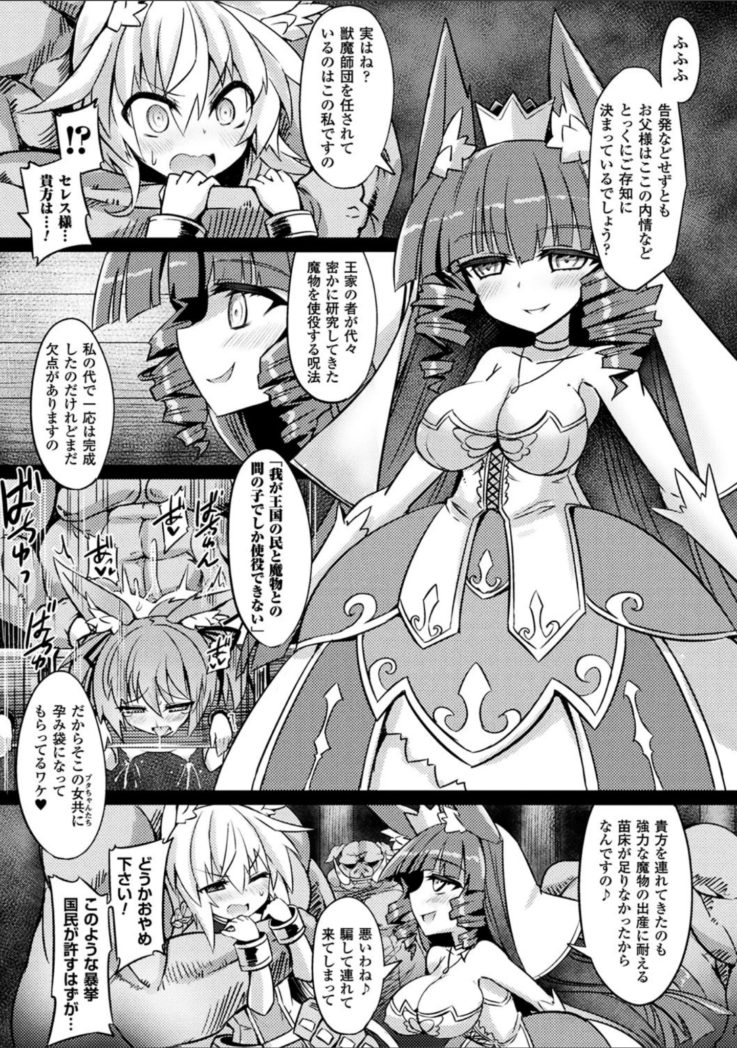 「二次元コミックマガジン 女騎士苗床化計画」（ササマシン） 試し読み 3ページ目