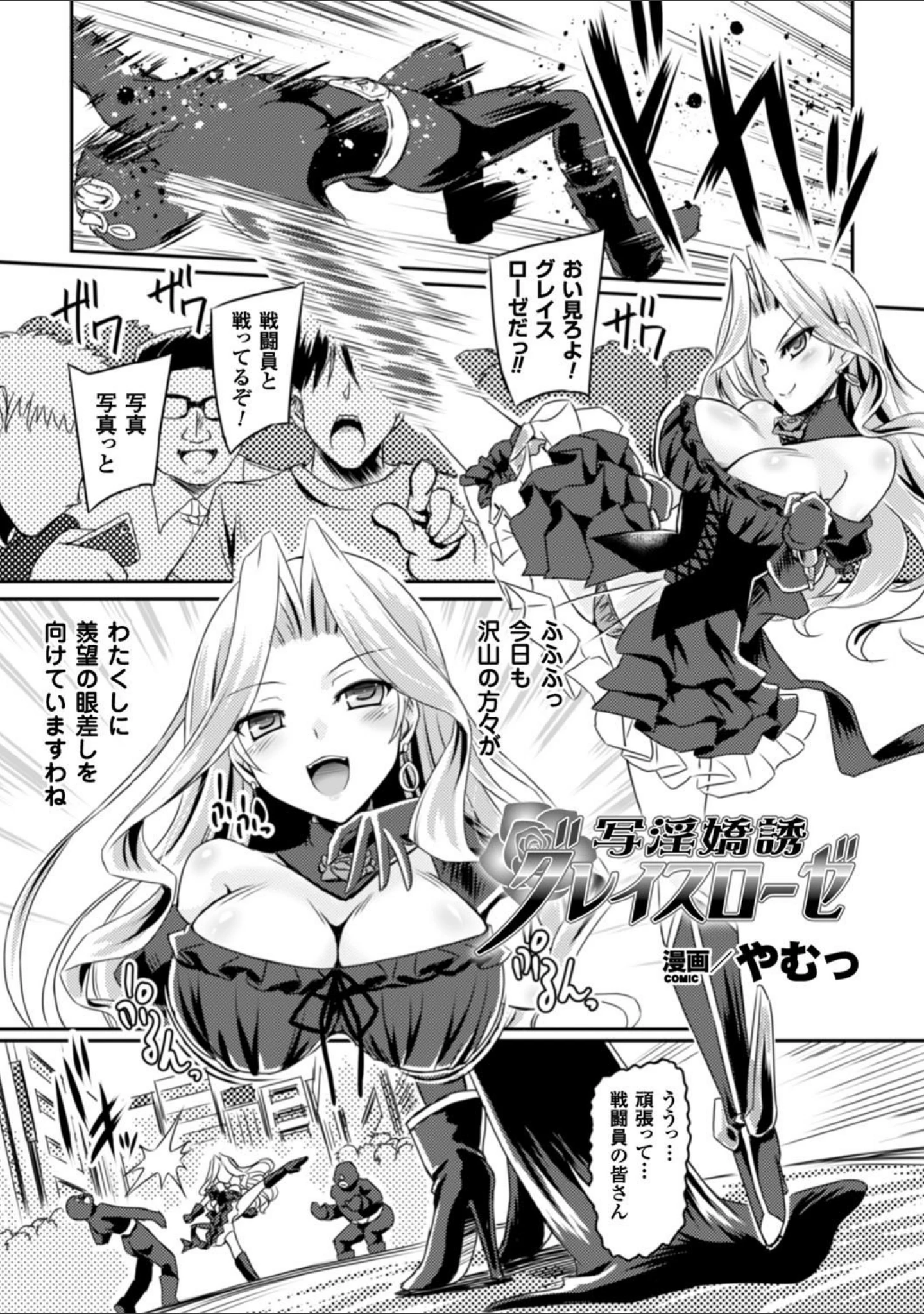 「二次元コミックマガジン 催●アプリで変身ヒロインをやりたい放題！」（いちよんよん） 試し読み 10ページ目