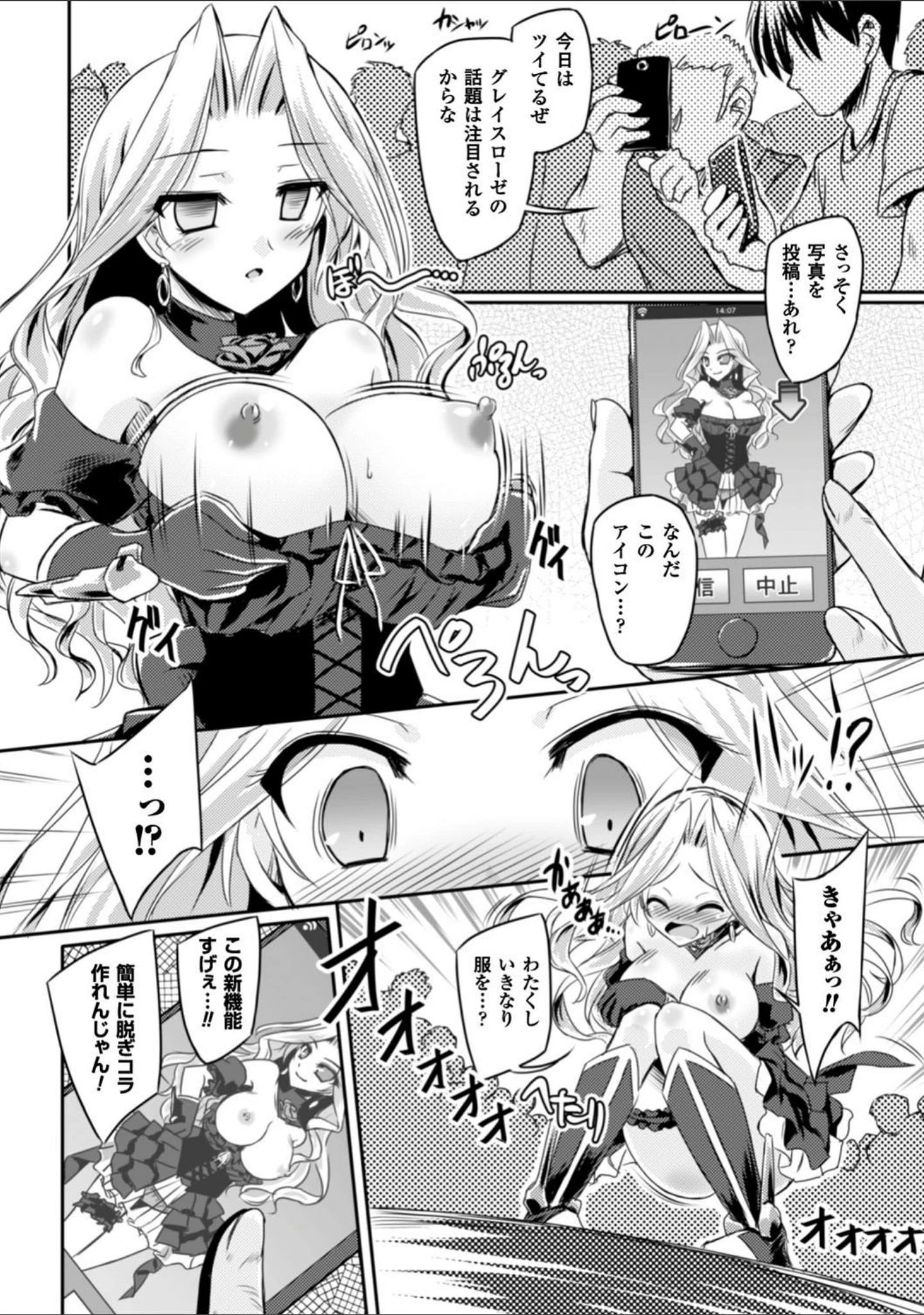 「二次元コミックマガジン 催●アプリで変身ヒロインをやりたい放題！」（いちよんよん） 試し読み 12ページ目