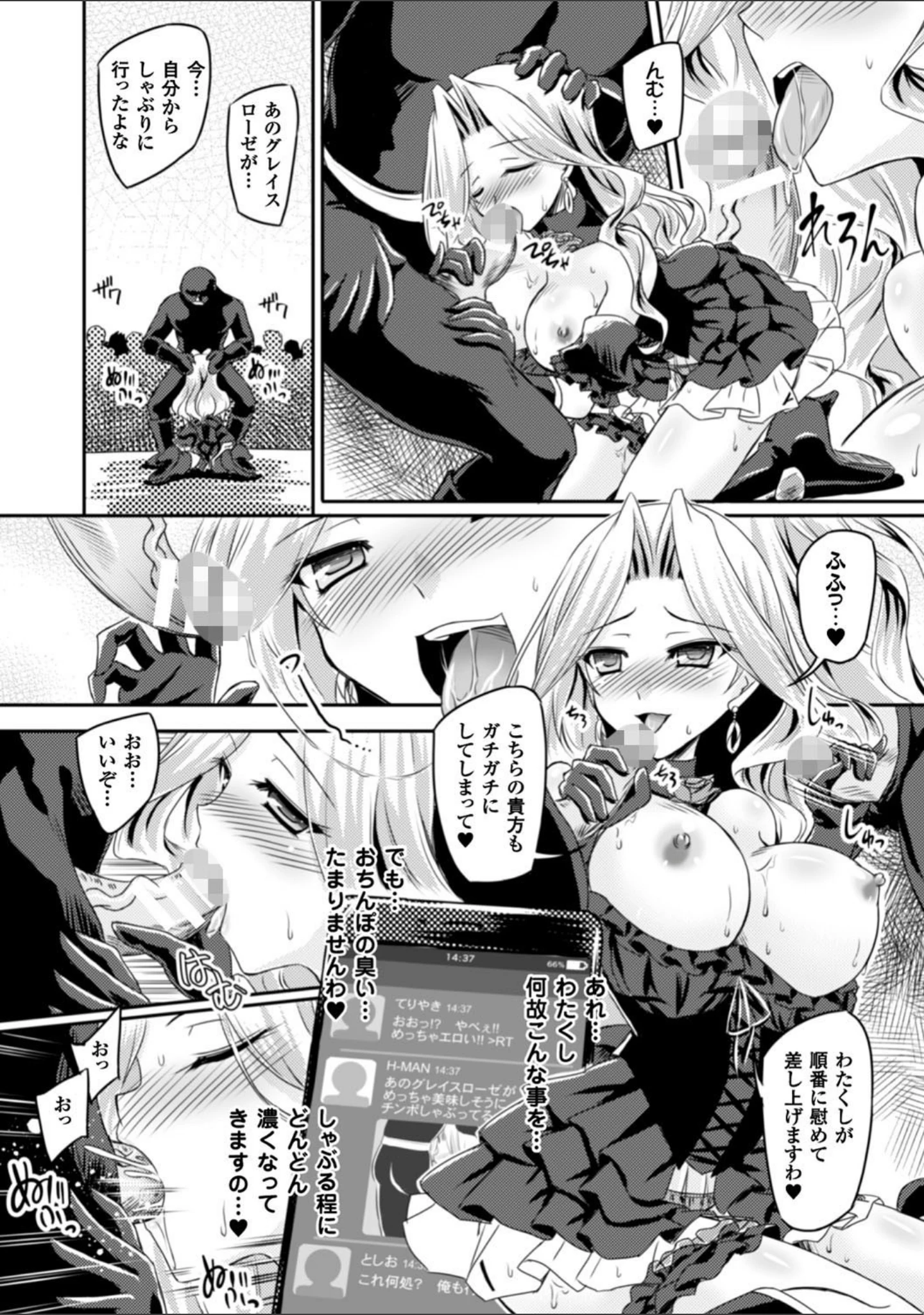 「二次元コミックマガジン 催●アプリで変身ヒロインをやりたい放題！」（いちよんよん） 試し読み 14ページ目
